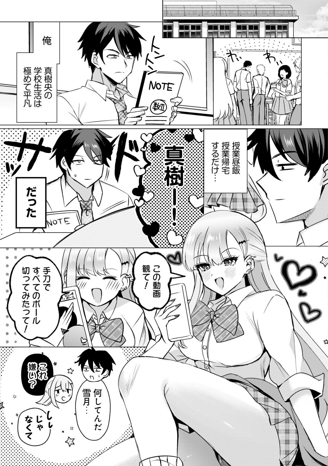 SUKI NA KO NI KOKUTTARA, FUTAGO NO IMOUTO GA OMAKE DE TSUITEKITTA Chap 5 - Pic 13