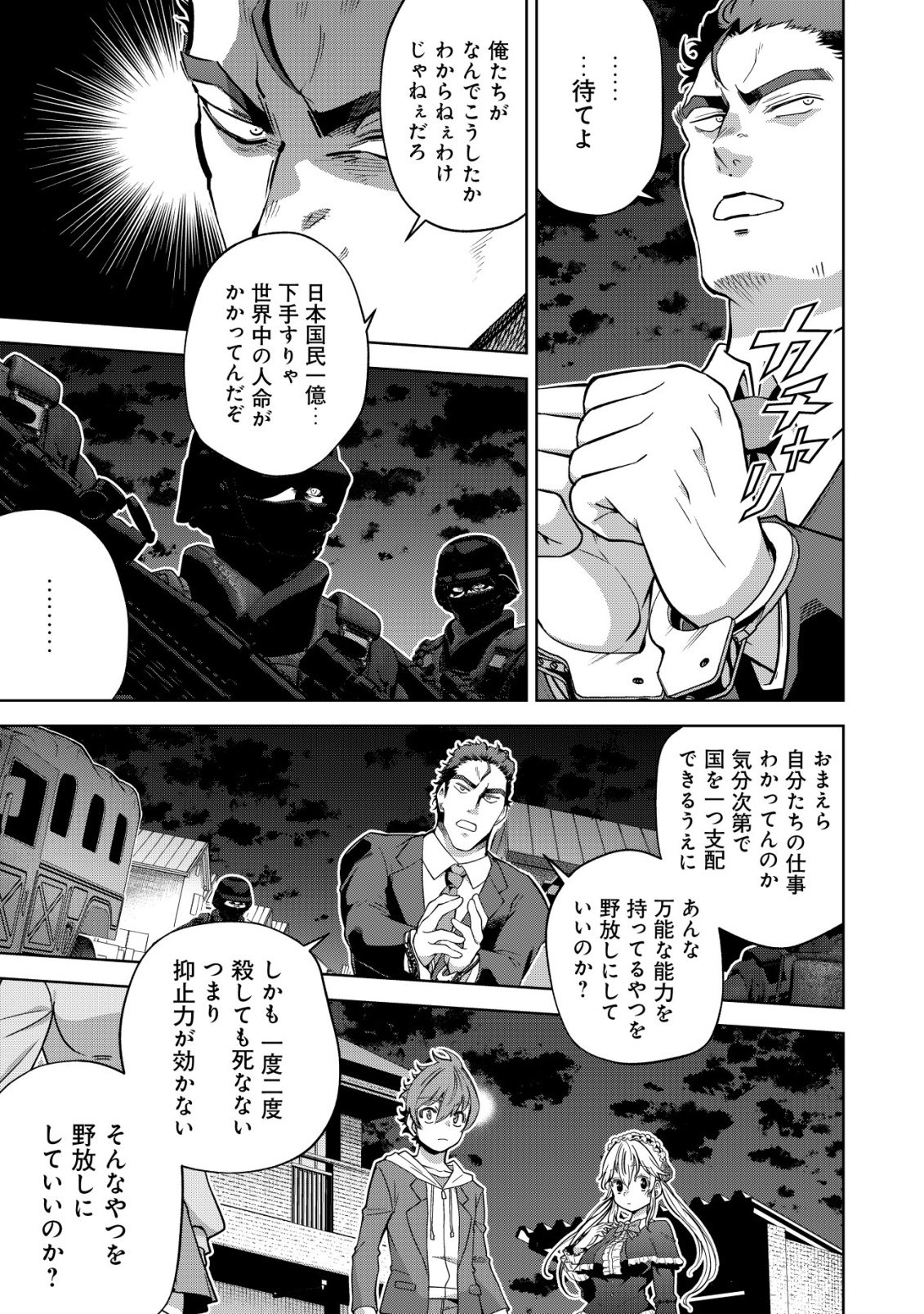 Cthulhu Toka Zenzen Wakaranai Ore Ga, Jashin No Chikara De Bakunyuu Joshi To Musou Suru Chap 12 - Pic 13