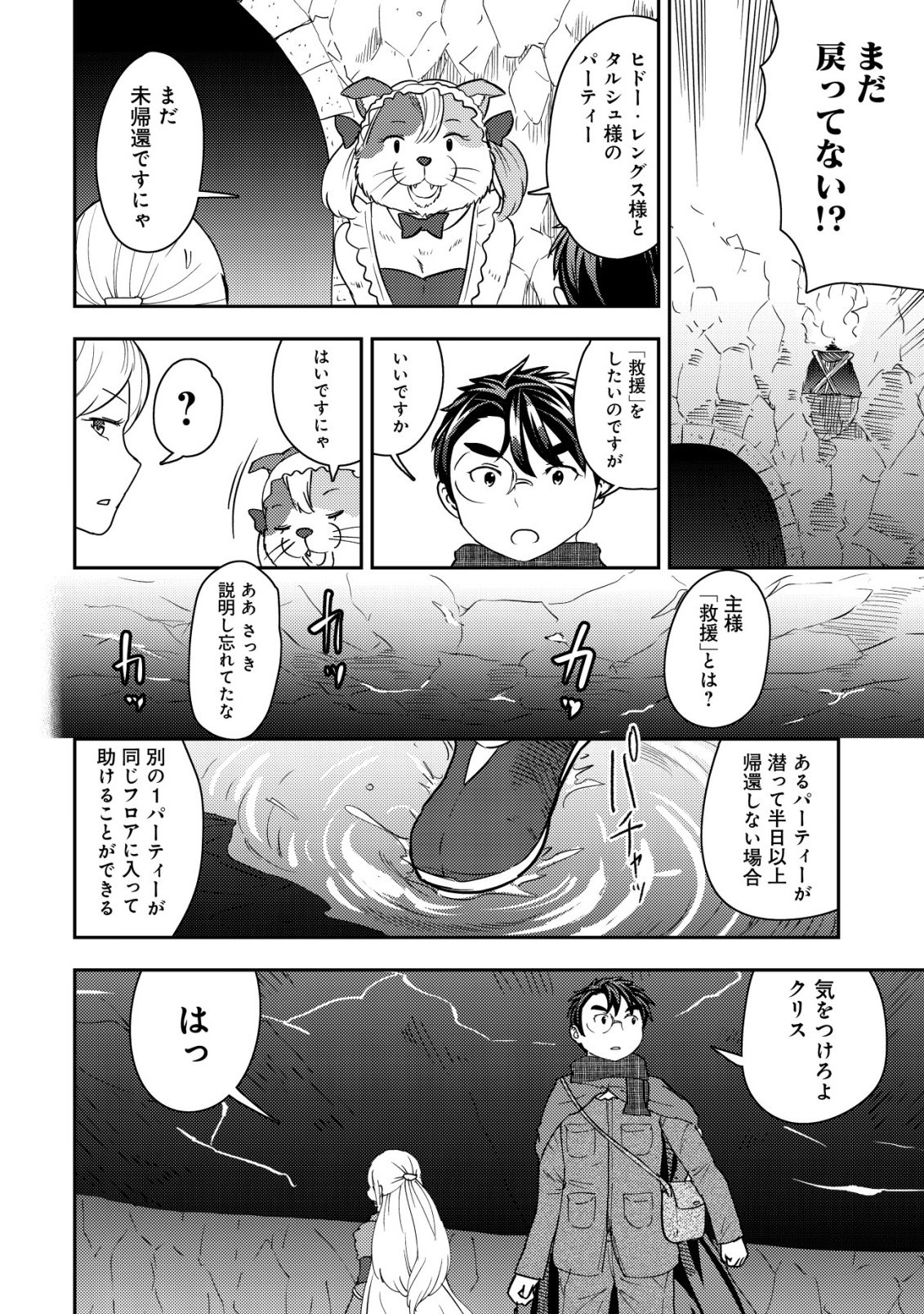 35-SAI NO SENTAKU: ISEKAI TENSEI O ERANDA BAAI Chap 51 - Pic 14