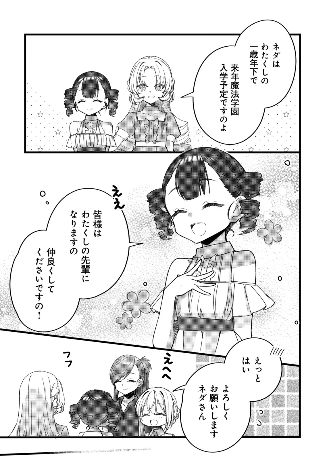 TEIMA SHOUJO NO TOUBOU NIKKI - RAW Chapter 13 page 9 - nihonkuni.com