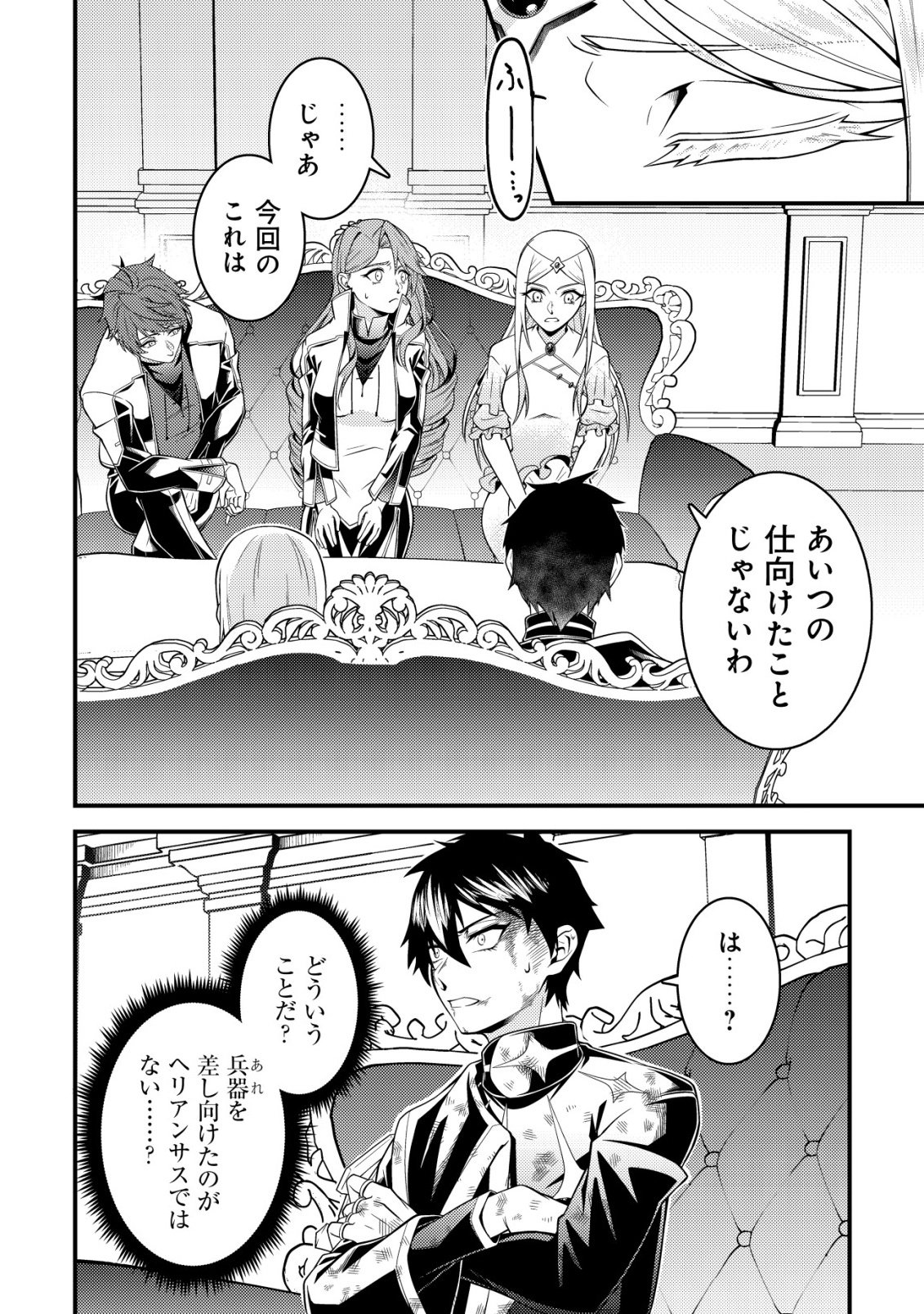 RINBANSEI DE KYUUSEISHU WO TANTOU SHITE KITA NO NI, KONKAI NO ORE WA MAOU RASHII Chapter 8 page 10 - nihonkuni.com