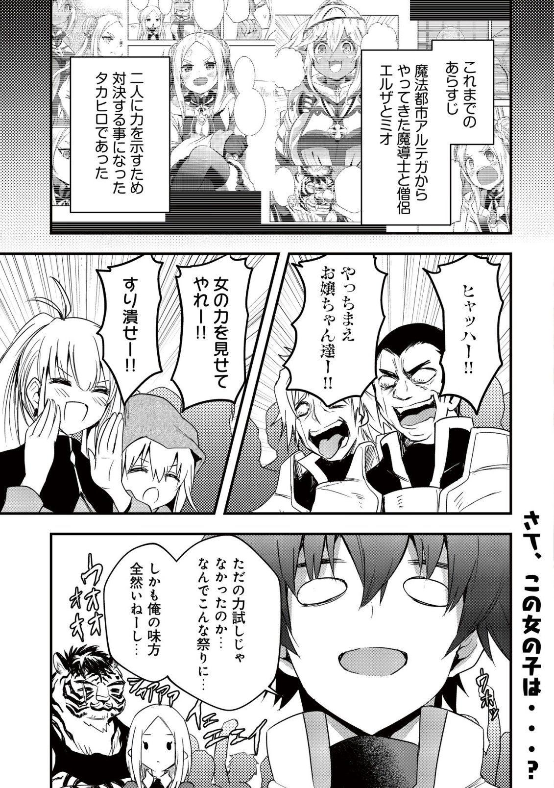 ISEKAI MAID GA YATTEKITA: IHOUJIN DATTA KORO NO MAID GA GENDAI NO WAGAYA DE ECCHI NA MAID-SAN NI Chap 21 - Pic 1