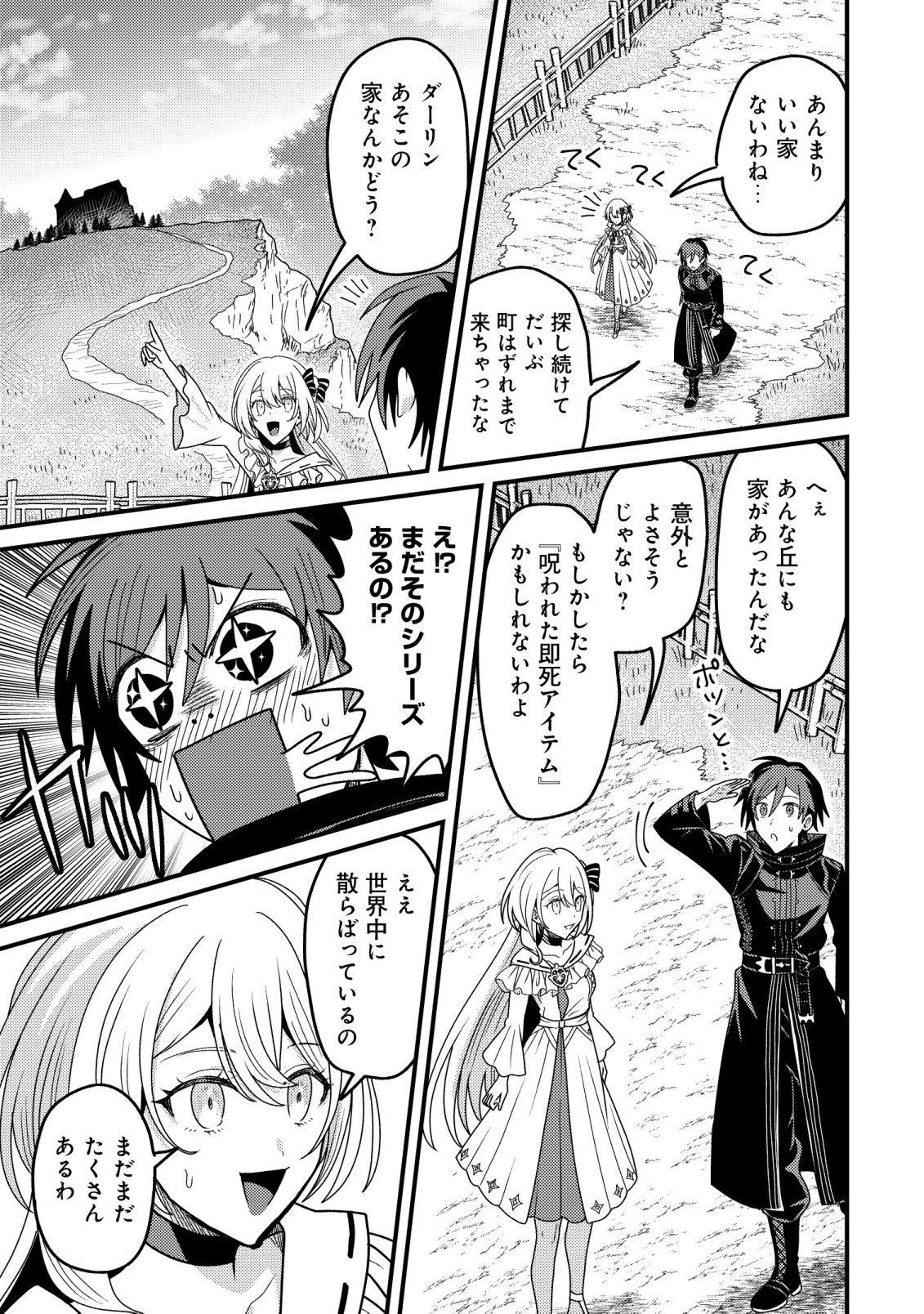 KINKI KAIJU NO SAIKYOU SOUBITSUKAI: NOROI SHIKA TOKENAI MUNOU TO TSUIHOU SARETA GA, SOKUSHI ITEM WO NO RISK DE TSUKAIHOUDAI Chapter 6 page 7 - nihonkuni.com