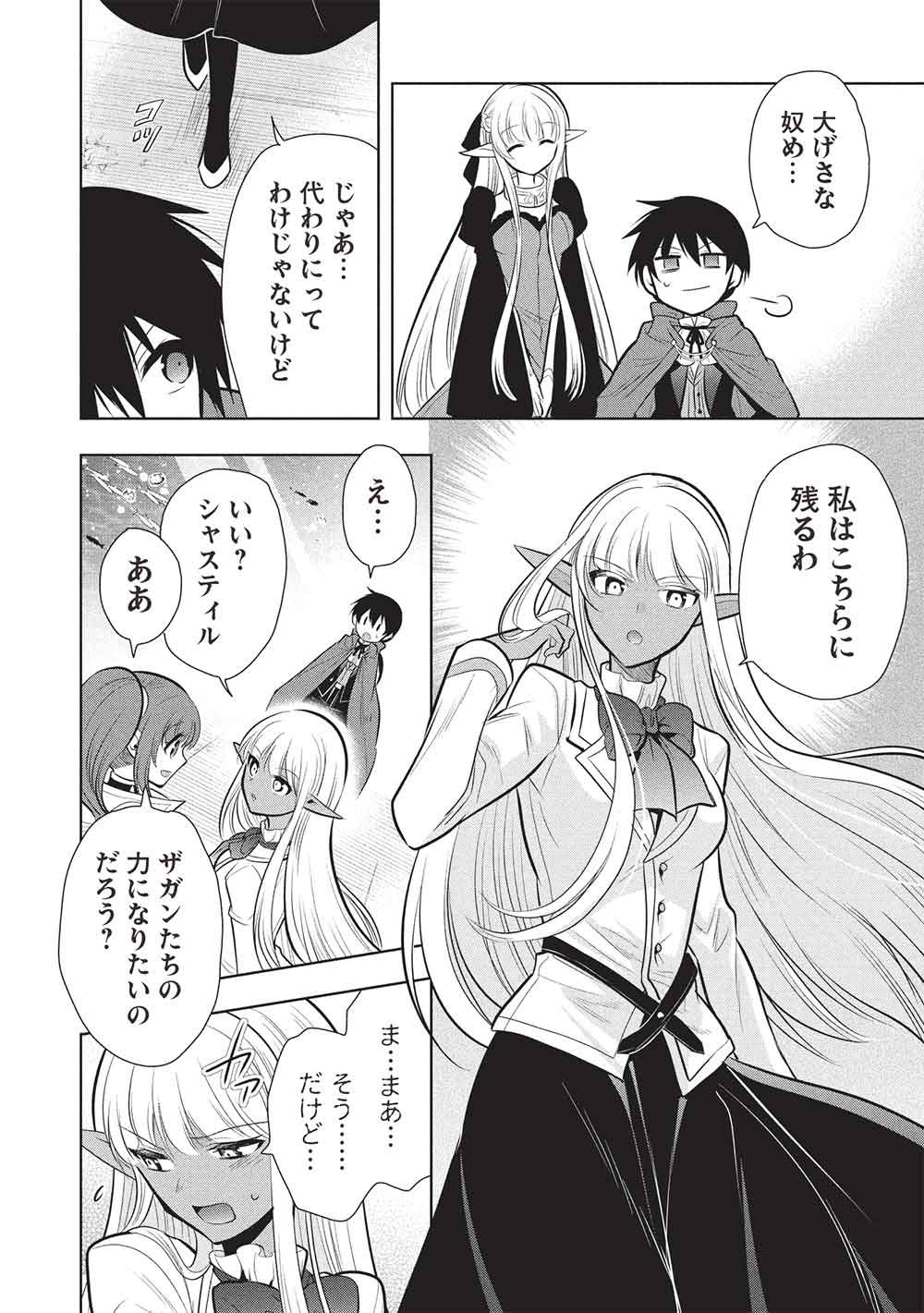 MAOU NO ORE GA DOREI ELF WO YOME NI SHITANDA GA, DOU MEDEREBA II? - RAW Chap 80 - Pic 16