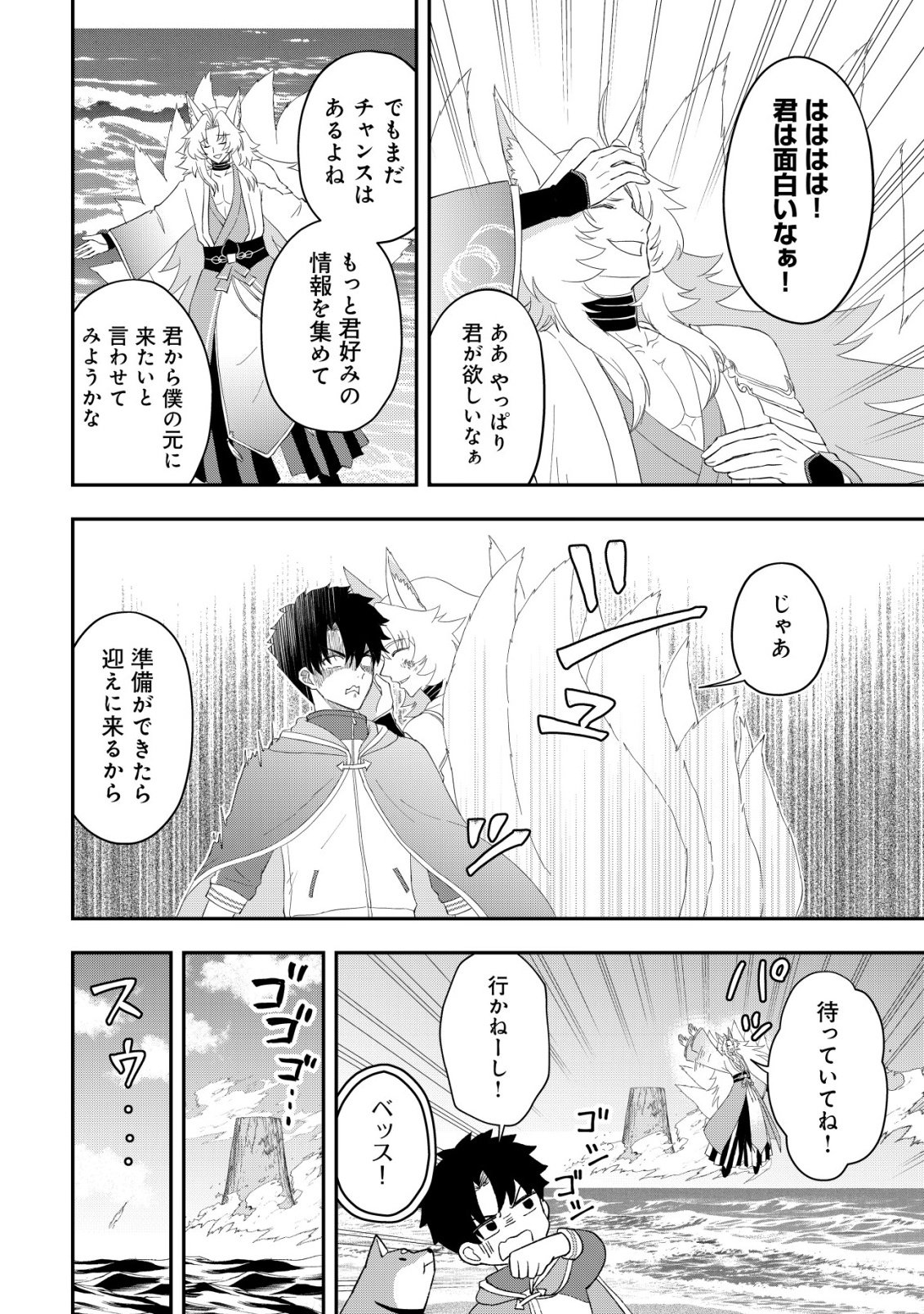 ISEKAI TENSEI SHITARA AIKEN BESU NO HOU GA TSUYOKATTA NDAGA Chapter 19 page 12 - nihonkuni.com