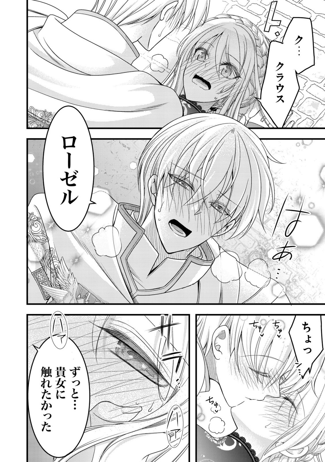TENSEI SHITA ONNA MAFIA WA ISEKAI DE HEIBON NI KURASHITAI Chap 30 - Pic 28