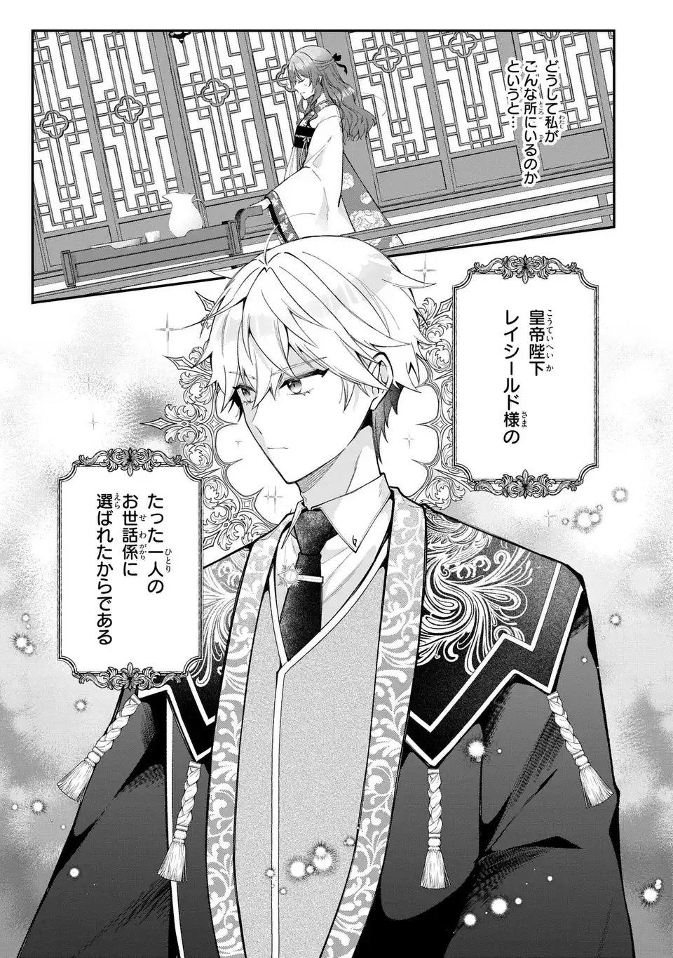 GAKEPPUCHI REIJOU WA REIKETSU KOUTEI NO OSEWAGAKARI: JIJO NO HAZU GA KOUTEIHI NI NARU MITAI DESU Chap 1 - Pic 5