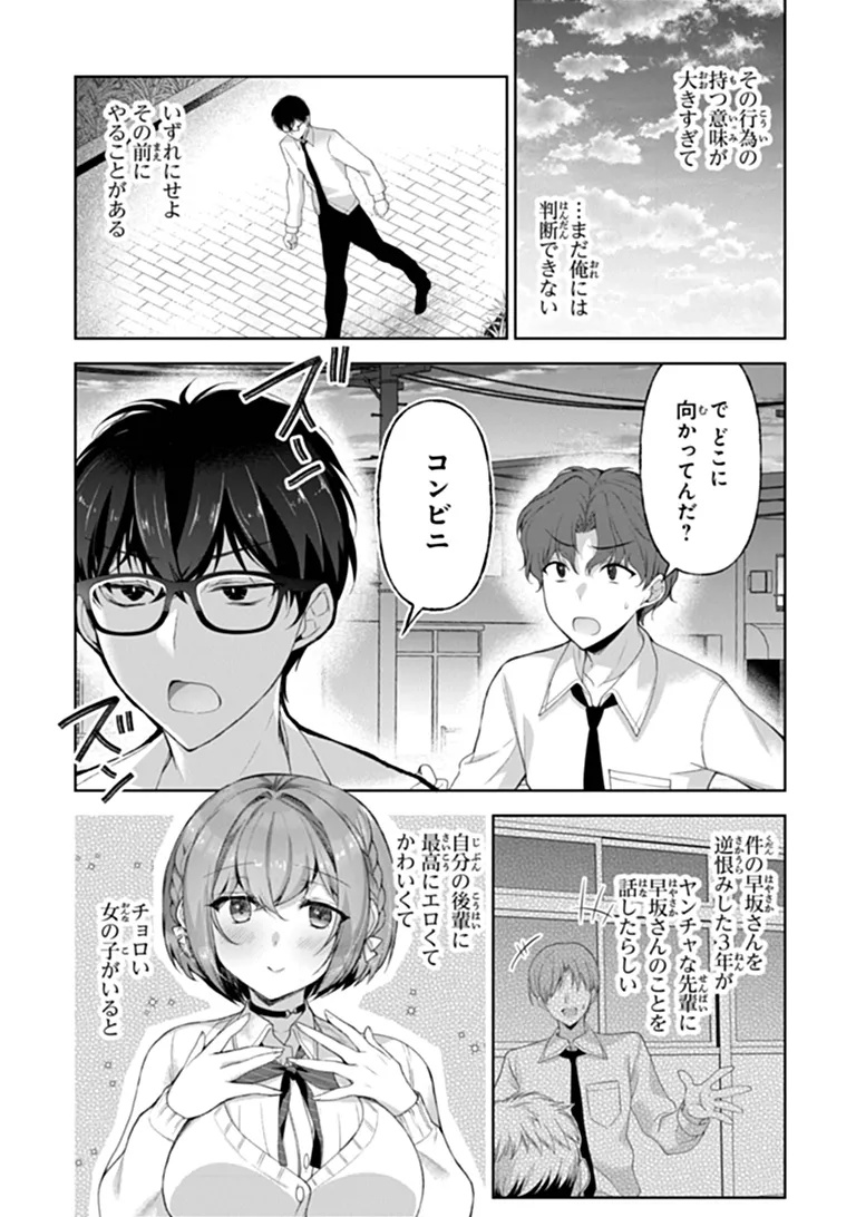 Watashi, 2-banme no Kanojo de Ii kara Chap 13.3 - Pic 2