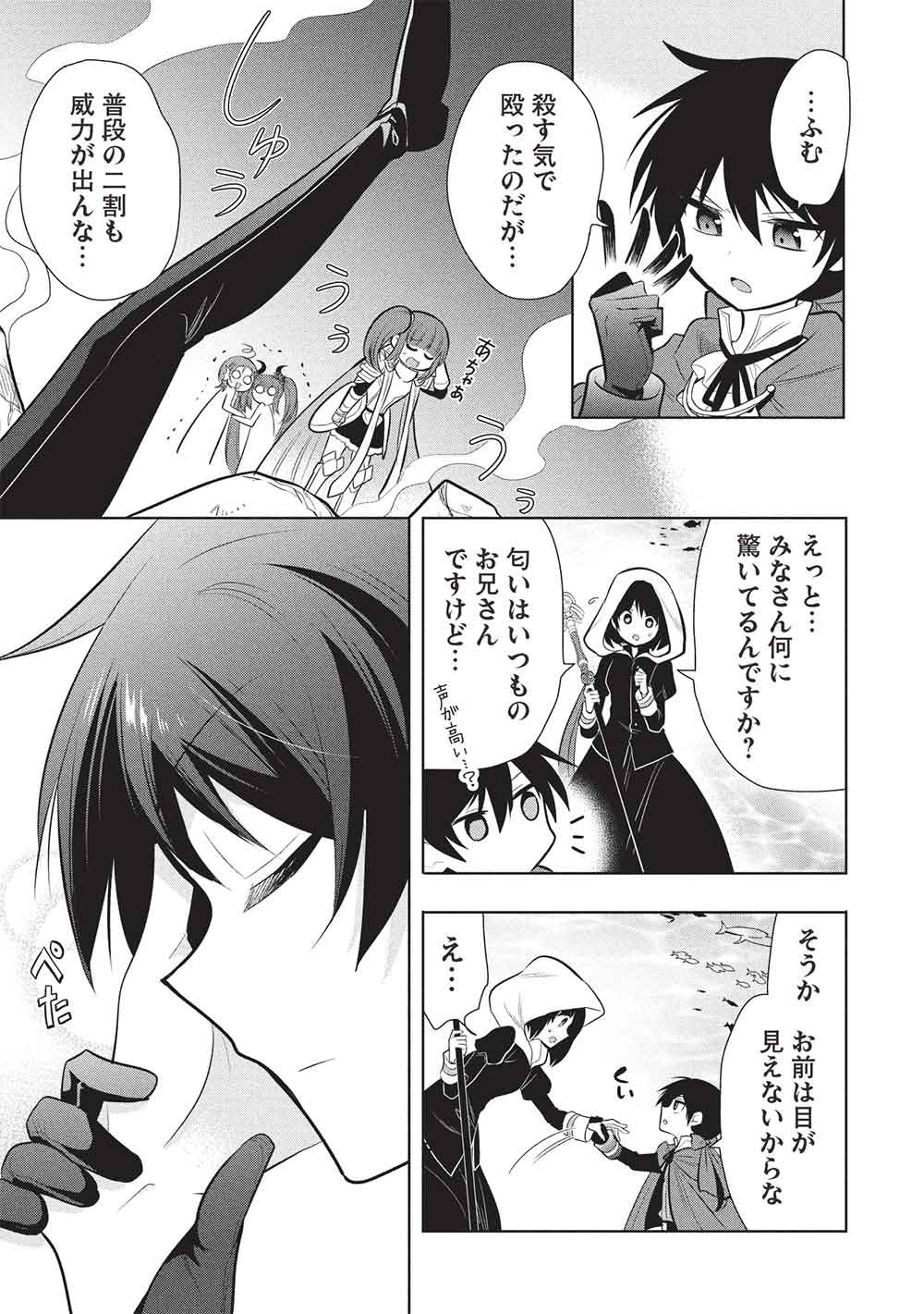 MAOU NO ORE GA DOREI ELF WO YOME NI SHITANDA GA, DOU MEDEREBA II? - RAW Chap 80 - Pic 5