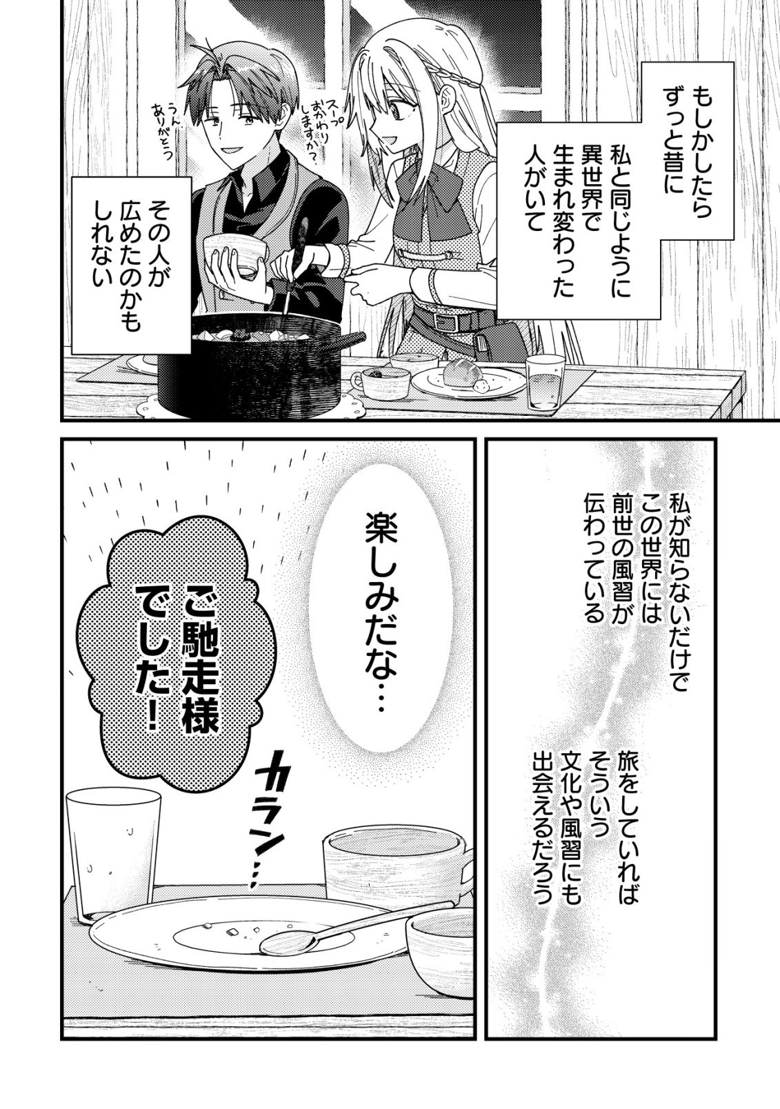 ORIGAMI SHOKUNIN MIMOSA NO NIKKICHOU: BYOUJAKU DATTA WATASHI WA ISEKAI NI TENSEI SHITE KENKOU NA KARADA WO TE NI IRETA NODE, ZENSE DE DEKINAKATTA ONGAESHI NO TABI NI DERU Chapter 6 page 8 - nihonkuni.com