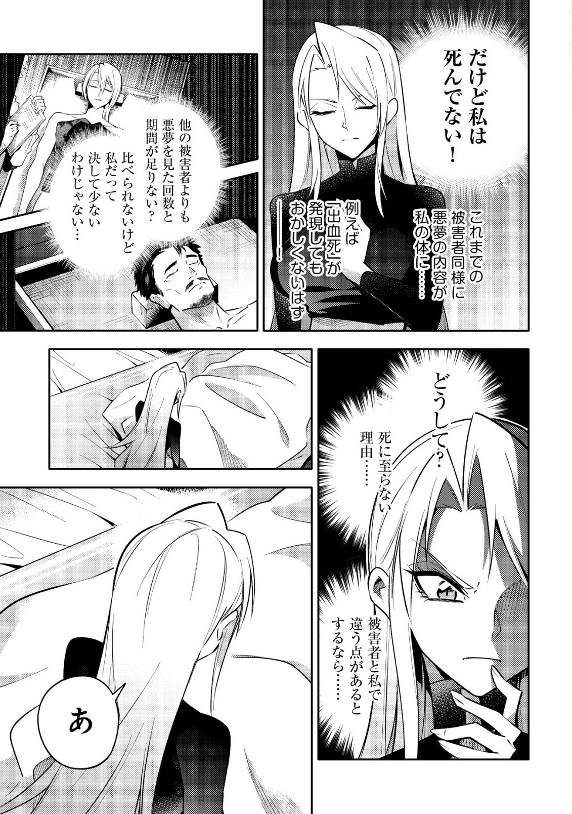 KARE NO MAZOKU WA IKANARU MAJUTSU WO MOTTE BOUGOKEKKAI WO KOURYAKU SHITA KA - RAW Chapter 10 page 9 - nihonkuni.com