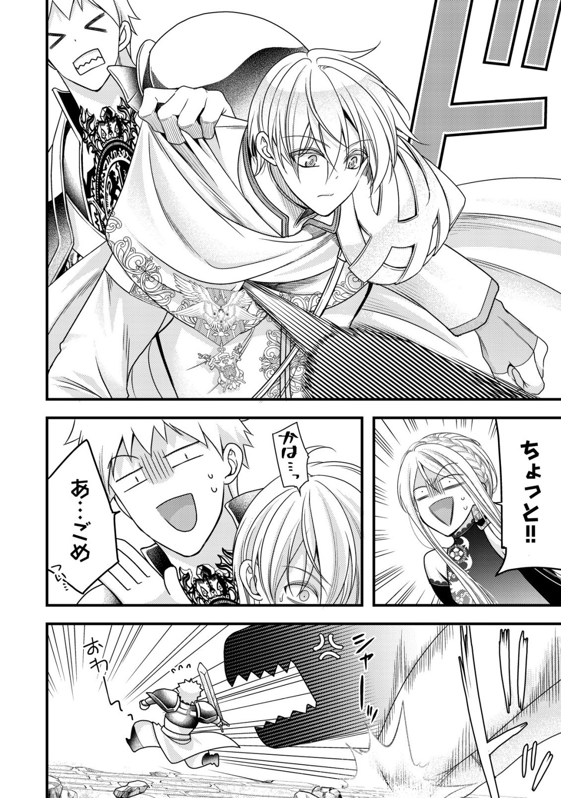 TENSEI SHITA ONNA MAFIA WA ISEKAI DE HEIBON NI KURASHITAI Chap 30 - Pic 22