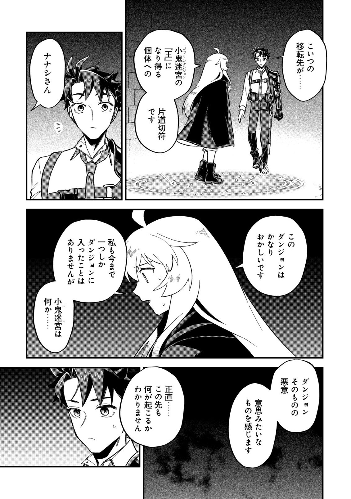 NANASHI NO KIYOU BINBOU - RAW Chapter 15 page 19 - nihonkuni.com