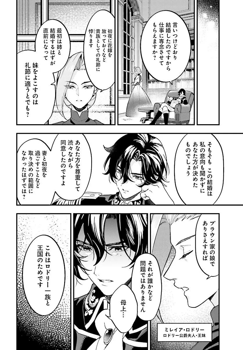 KEIYAKU KEKKON WA, SAKI NI RIKON WO IIDASHITA HOU NO KACHI Chap 1 - Pic 32