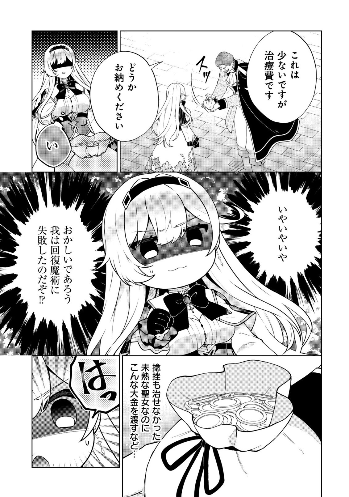 MAOU SAMA WA KAIFUKU MAJUTSU WO KIWAMETAI: SONO SEIJO, SEKAI SAIKYOU NI TSUKI Chapter 6 page 15 - nihonkuni.com