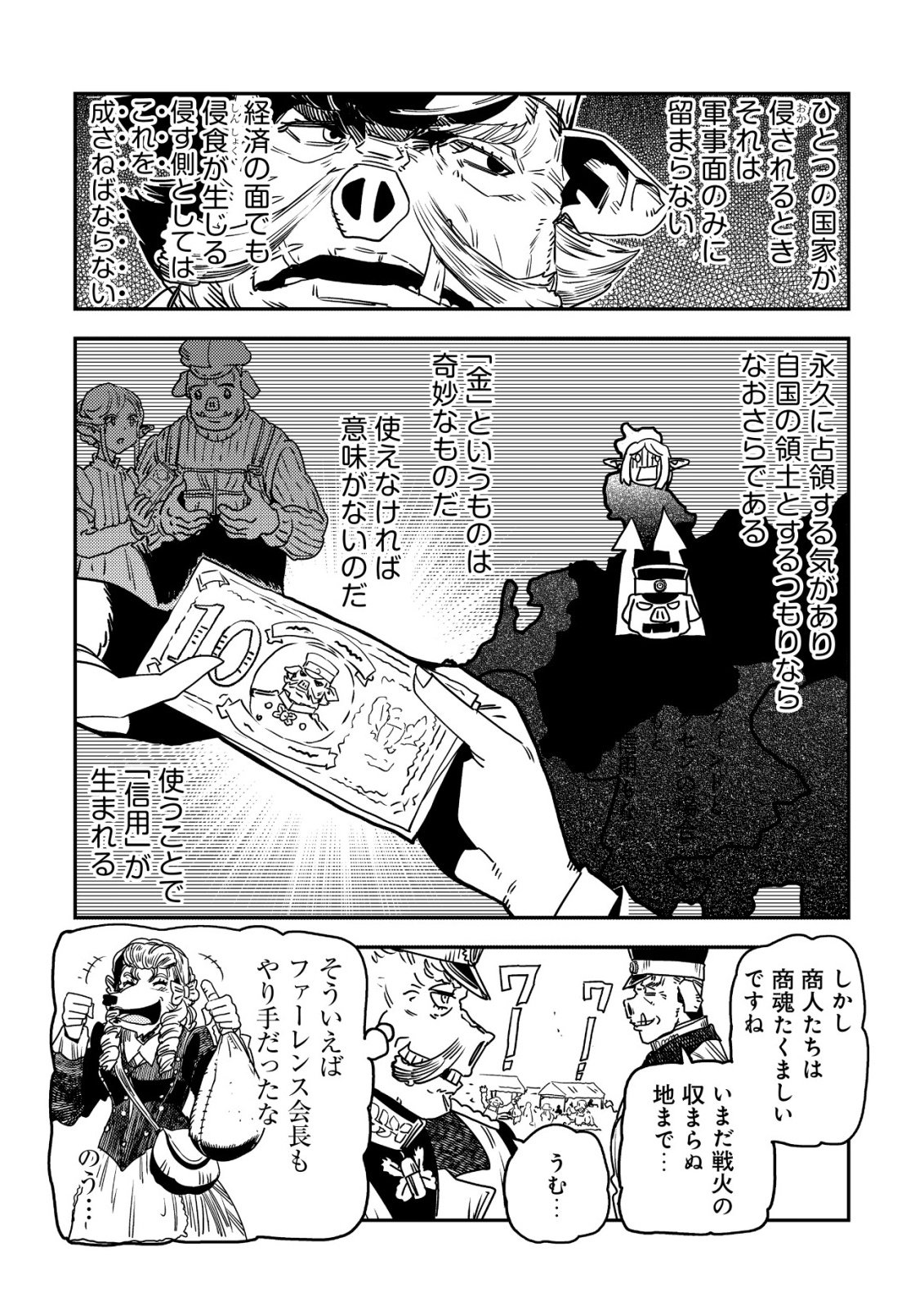 ORUKUSEN OKOKU SHI YABANNA OAK NO KUNI HA, IKA NI SHITE HEIWANA ELF NO KUNI WO NI ITATTA KA Chapter 20 page 14 - nihonkuni.com