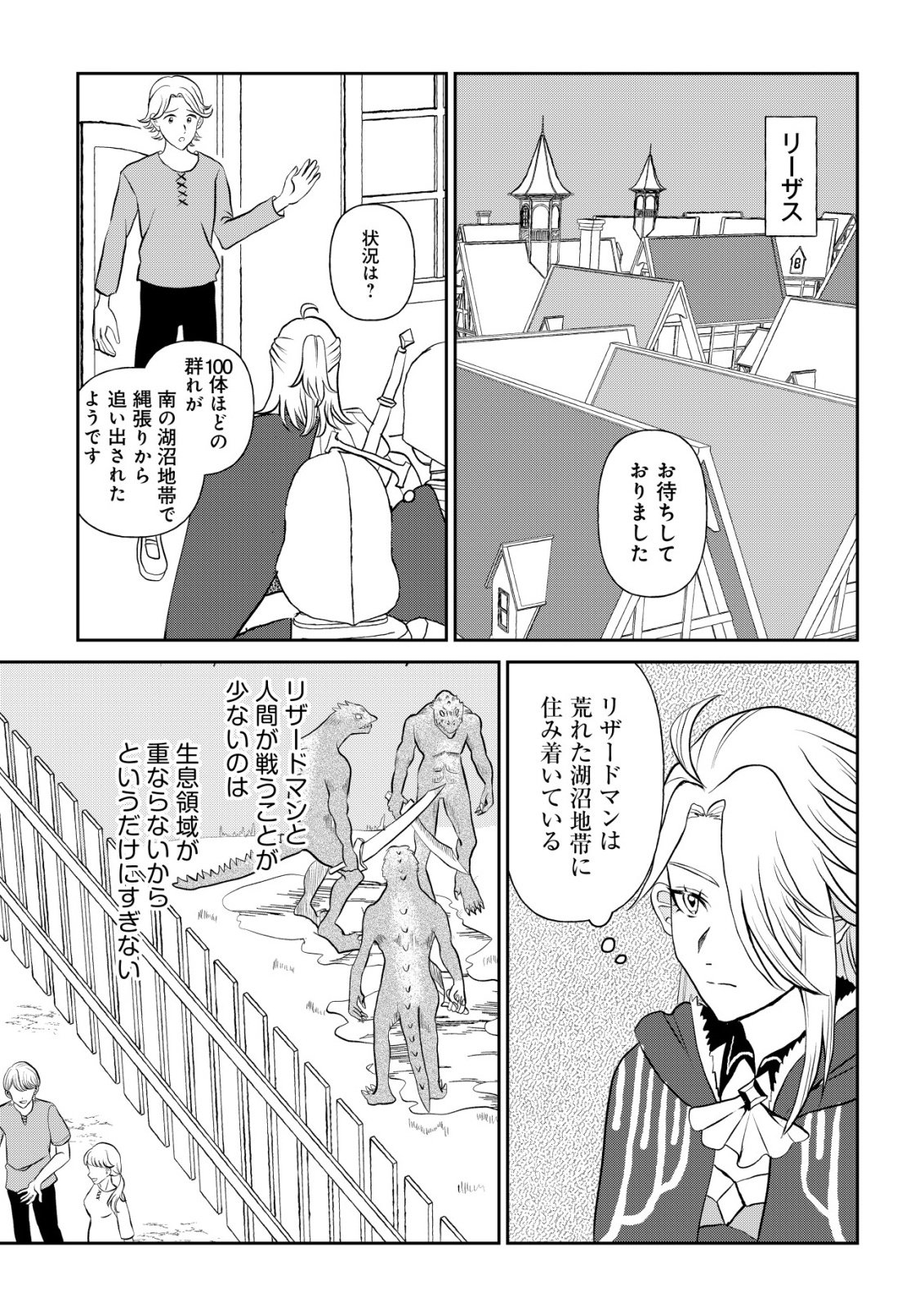 SHIHIME TO YOBARETA MAHOUTSUKAI TO HENKYOU NO SAIKYOU KENSHI Chapter 4 page 9 - nihonkuni.com