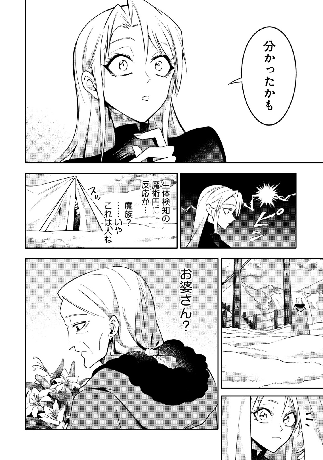 KARE NO MAZOKU WA IKANARU MAJUTSU WO MOTTE BOUGOKEKKAI WO KOURYAKU SHITA KA - RAW Chapter 10 page 10 - nihonkuni.com