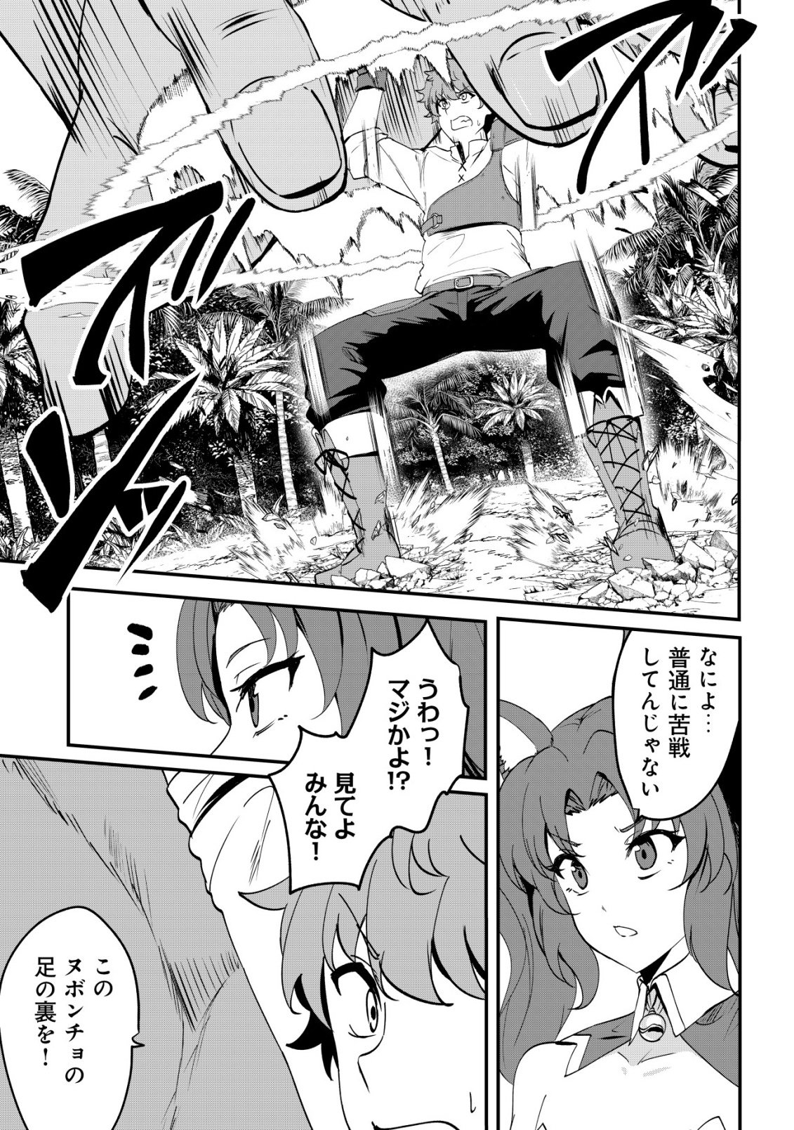 DORE DAKE DORYOKU SHITE MO MANNEN LEVEL 0 NO ORE WA TSUIHOU SARETA: SHIN NO TEKI TO YOBARETA SHOUNEN WA, SHACHIKU MEGAMI TO DEATTE SAIKYOU NO CHIKARA O TE NI IRERU Chap 18 - Pic 5