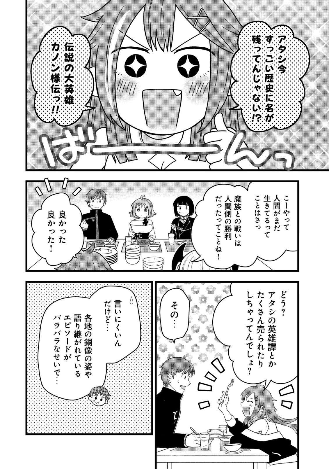 SAIKYOU GIFT DE RYOUCHI KEIEI SLOW LIFE - RAW Chap 37 - Pic 2