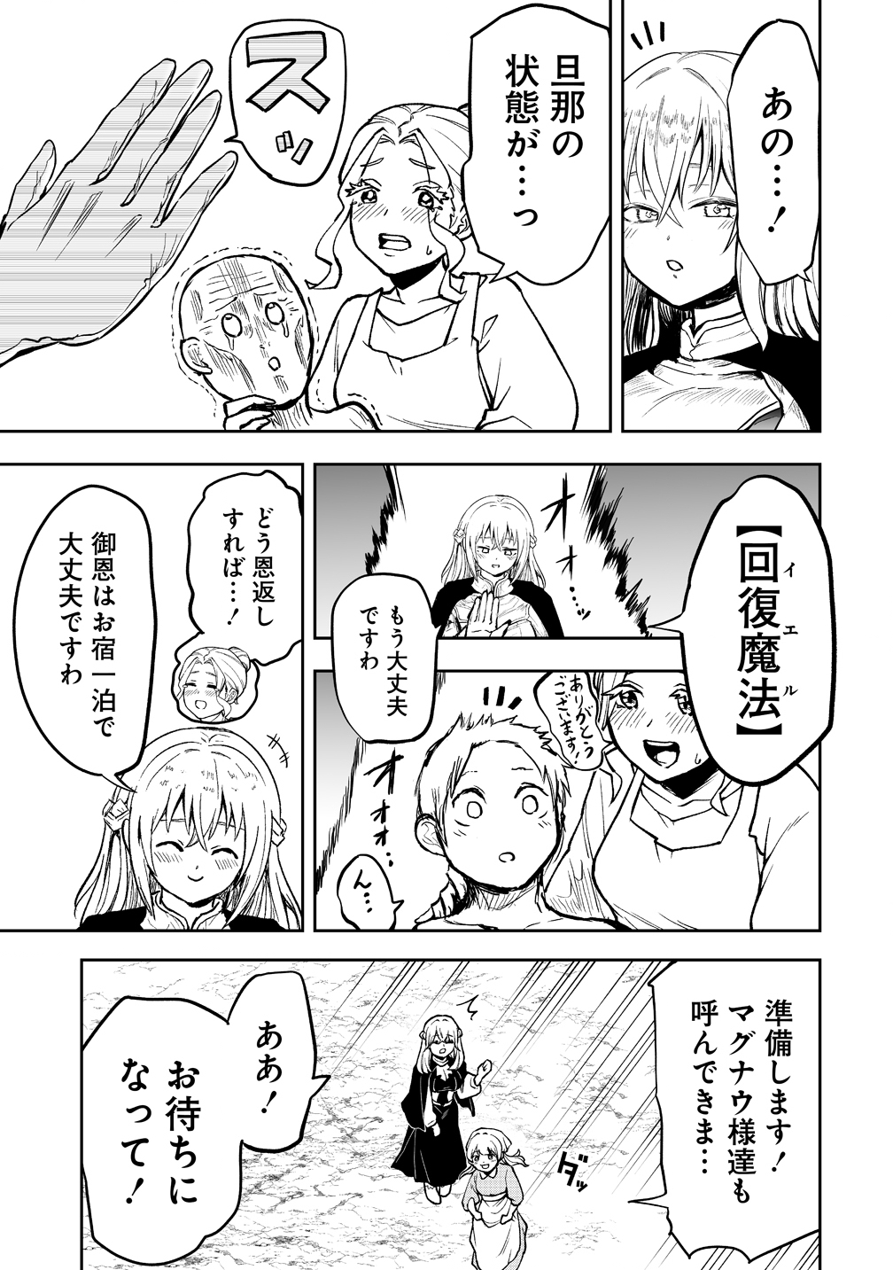 SUCCUBUS SLAYER: ONNA BOUKENSHA TO SEKAI WO SUKUU SHUUMATSU NO HAREM BUTAI Chapter 1 page 37 - nihonkuni.com