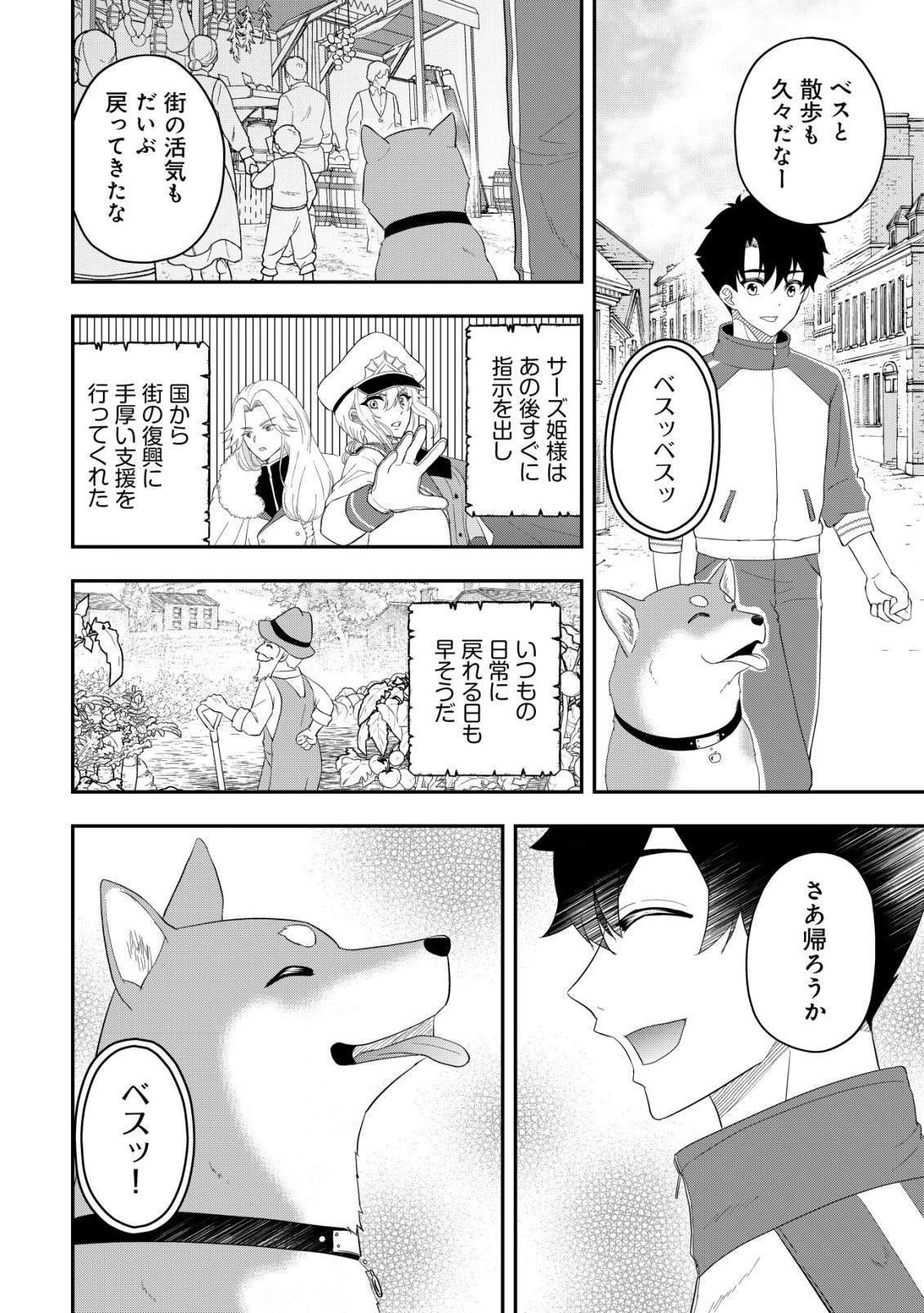 ISEKAI TENSEI SHITARA AIKEN BESU NO HOU GA TSUYOKATTA NDAGA Chapter 19 page 14 - nihonkuni.com