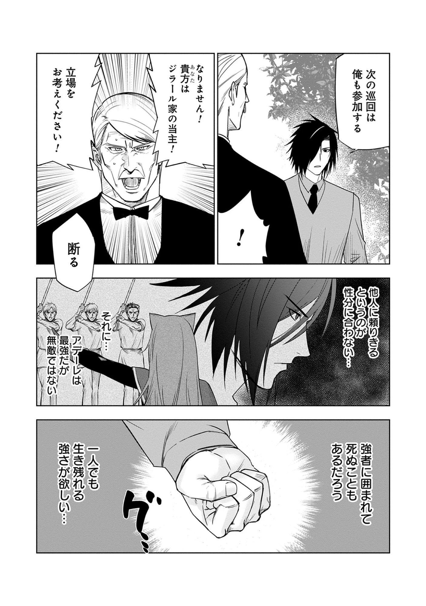 Akutoku Kizoku no Seizon Senryaku Chap 7.2 - Pic 6