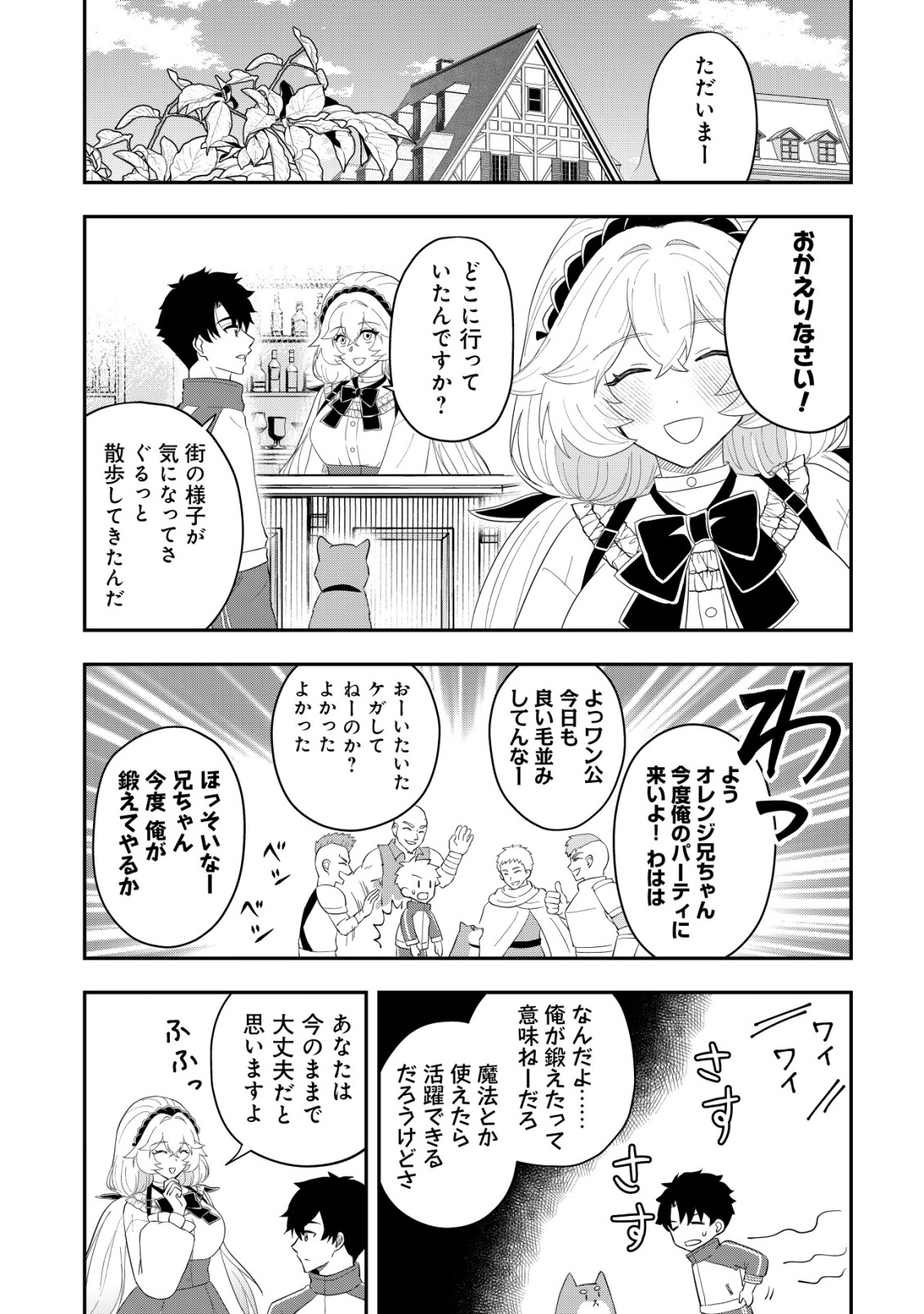 ISEKAI TENSEI SHITARA AIKEN BESU NO HOU GA TSUYOKATTA NDAGA Chapter 19 page 15 - nihonkuni.com