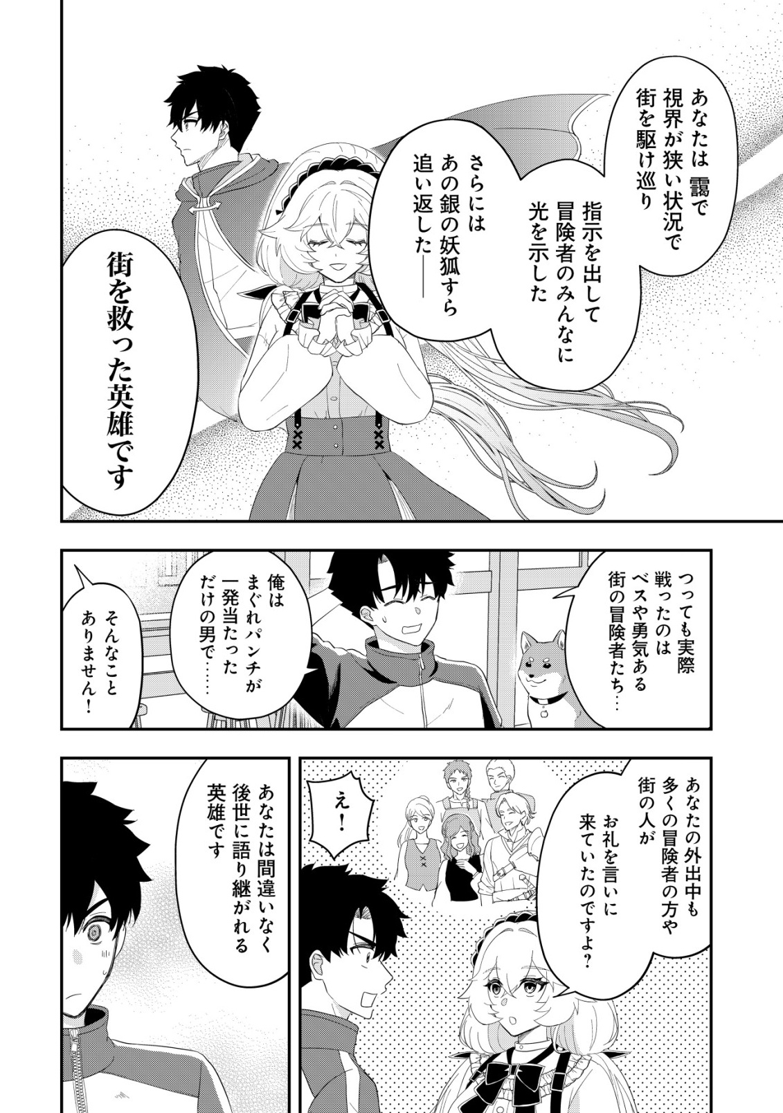 ISEKAI TENSEI SHITARA AIKEN BESU NO HOU GA TSUYOKATTA NDAGA Chapter 19 page 16 - nihonkuni.com