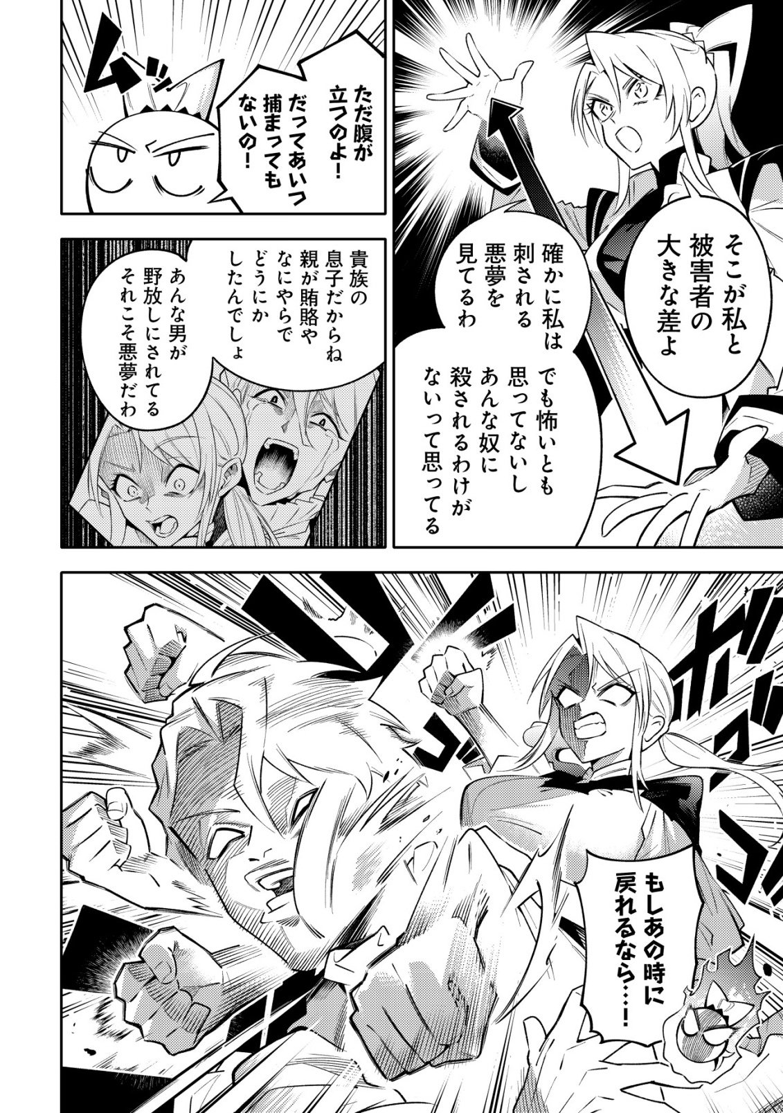 KARE NO MAZOKU WA IKANARU MAJUTSU WO MOTTE BOUGOKEKKAI WO KOURYAKU SHITA KA - RAW Chapter 10 page 20 - nihonkuni.com