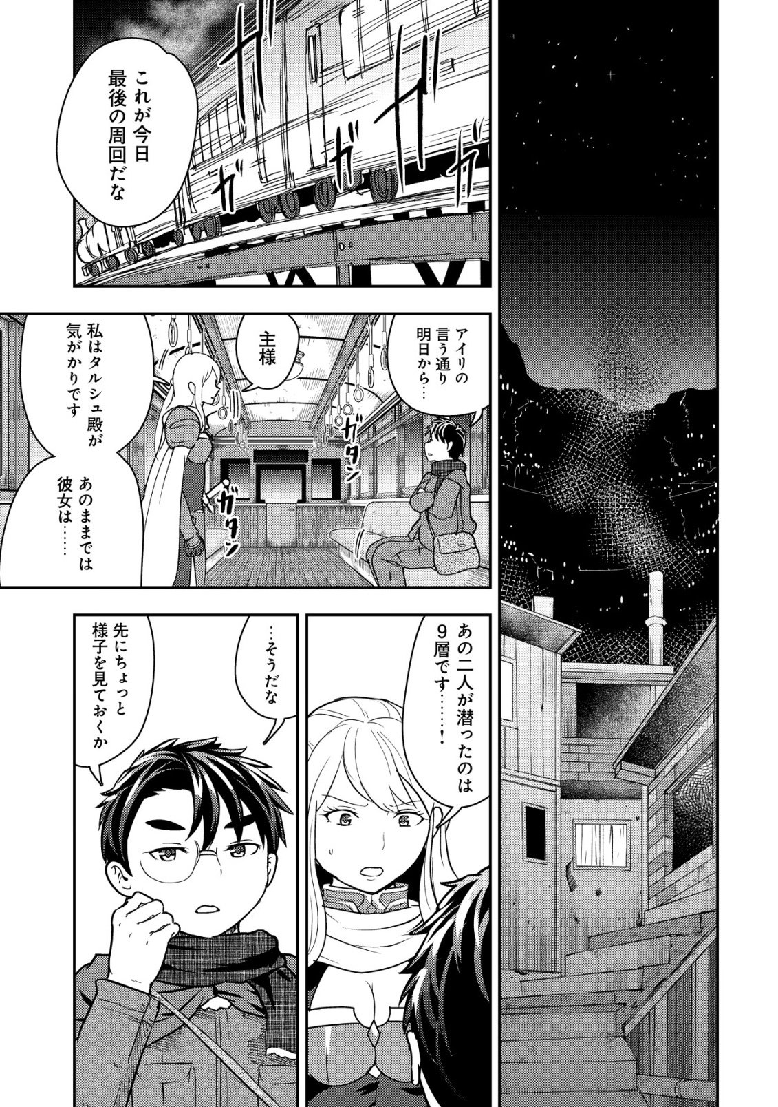 35-SAI NO SENTAKU: ISEKAI TENSEI O ERANDA BAAI Chap 51 - Pic 13