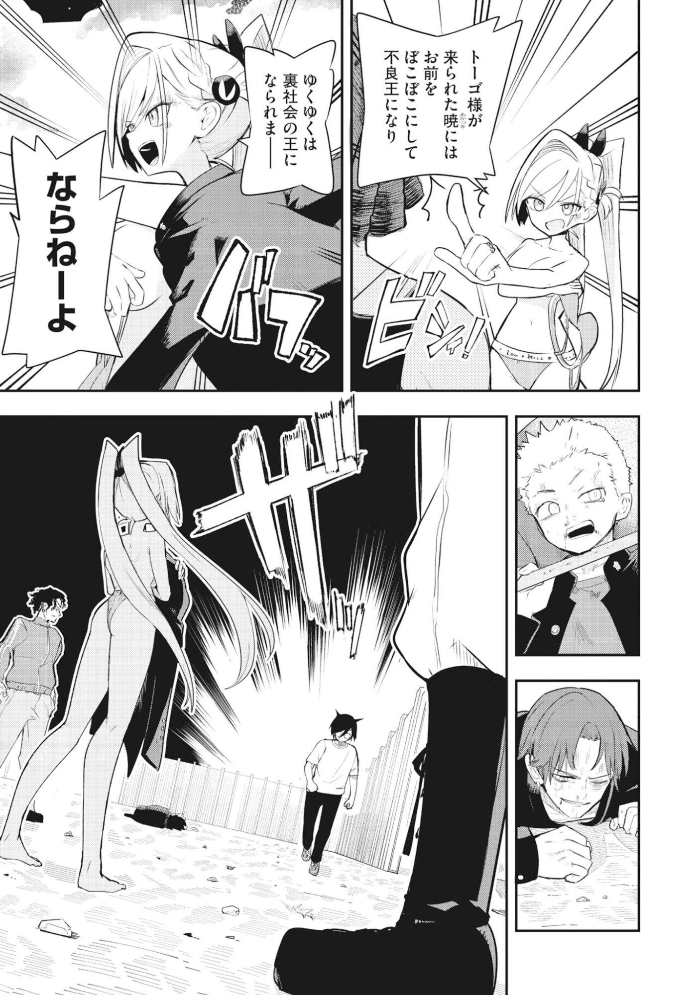 Read Torani Megane Chapter 1 [High Quality / Full] - Page 60 - dark.nicomanga.com