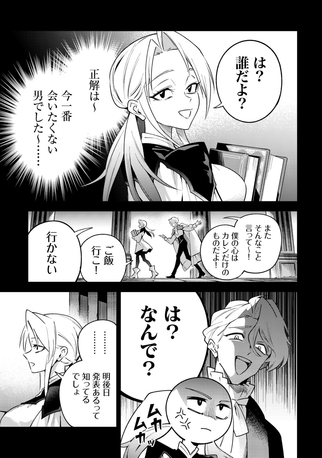 KARE NO MAZOKU WA IKANARU MAJUTSU WO MOTTE BOUGOKEKKAI WO KOURYAKU SHITA KA - RAW Chapter 10 page 3 - nihonkuni.com