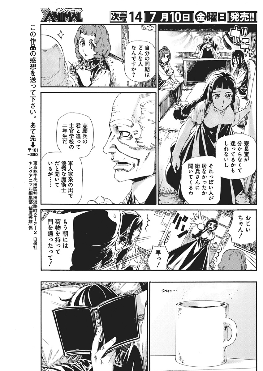 HORYO EIYUU: SUTEGOMA NI SARETA KENYAKU WA TEKIKOKU DE NARIAGARU Chapter 24 page 19 - nihonkuni.com
