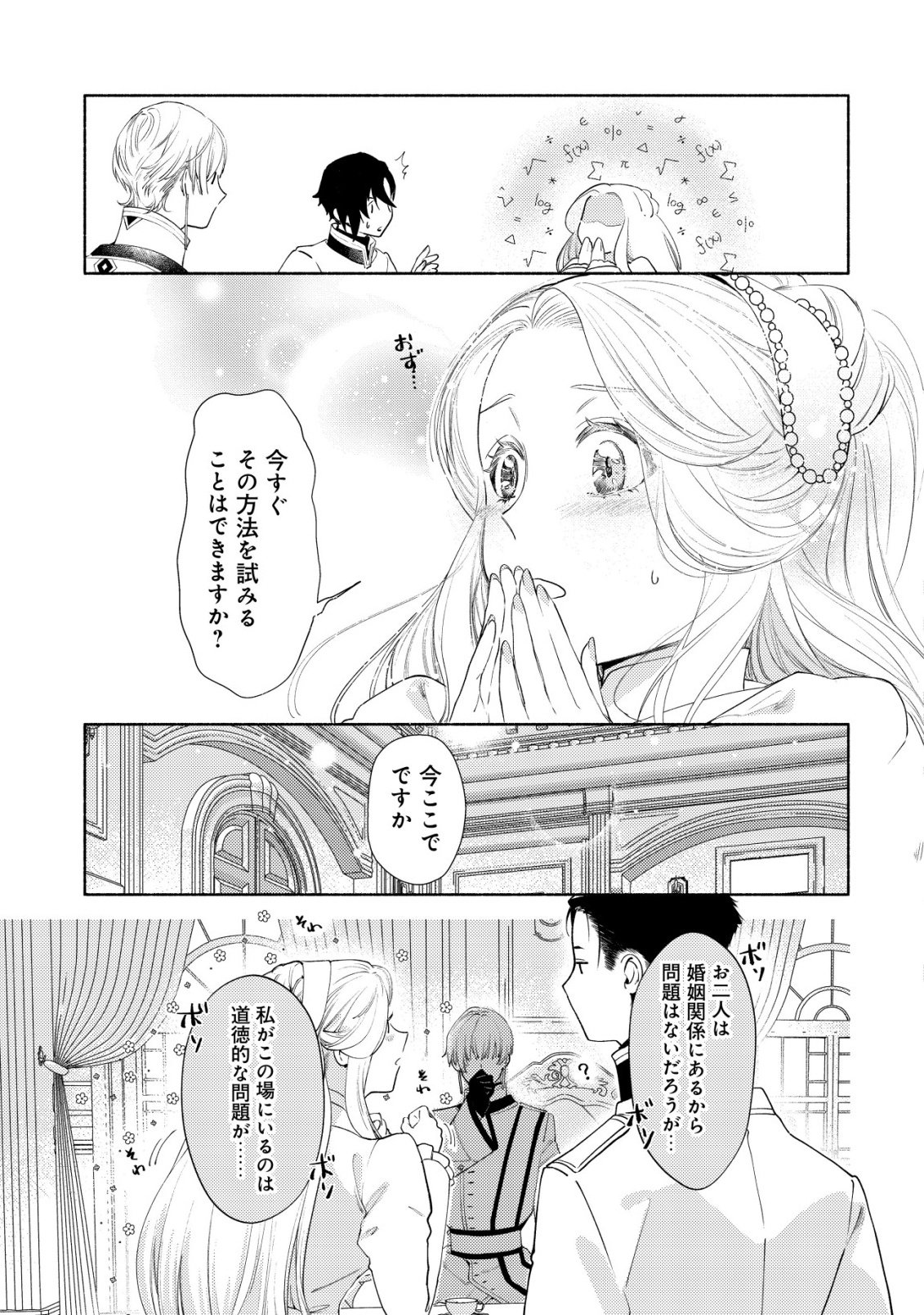 NIDOME NO JINSEI DE WA, OKAZARI OUHI NI NARIMASEN! ~INBOU NI YORI SUBETE WO USHINATTA OUHI, KONJOU DE WA SHIN NO CHIKARA NI MEZAME SHIAWASE WO TSUKAMIMASU~ RAW Chapter 10 page 23 - nihonkuni.com