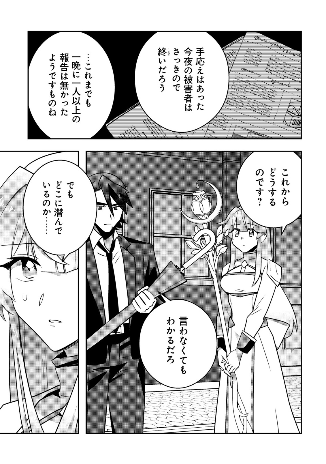 MOTO EIYUU WA DAITOKAI SAIKYOU NO BENRIYA-SAN: MOTO SEIJO NO BUNNY GIRL TO TOMO NI ARAYURU TROUBLE KAIKETSU ITASHIMASU Chapter 10 - Page 25