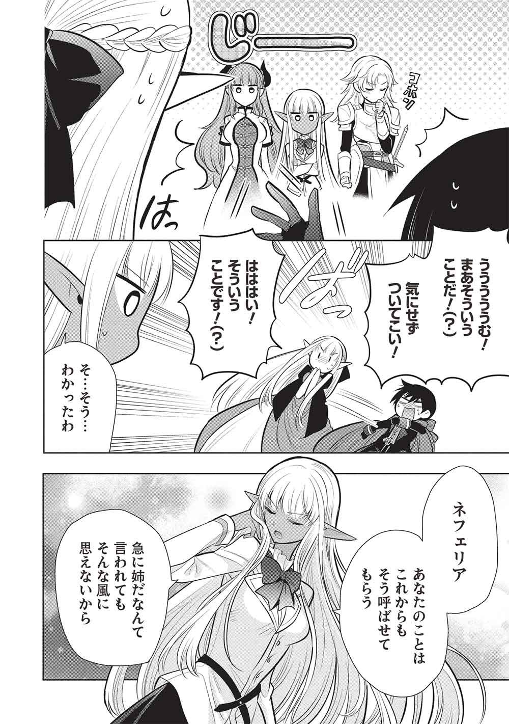 MAOU NO ORE GA DOREI ELF WO YOME NI SHITANDA GA, DOU MEDEREBA II? - RAW Chap 80 - Pic 24