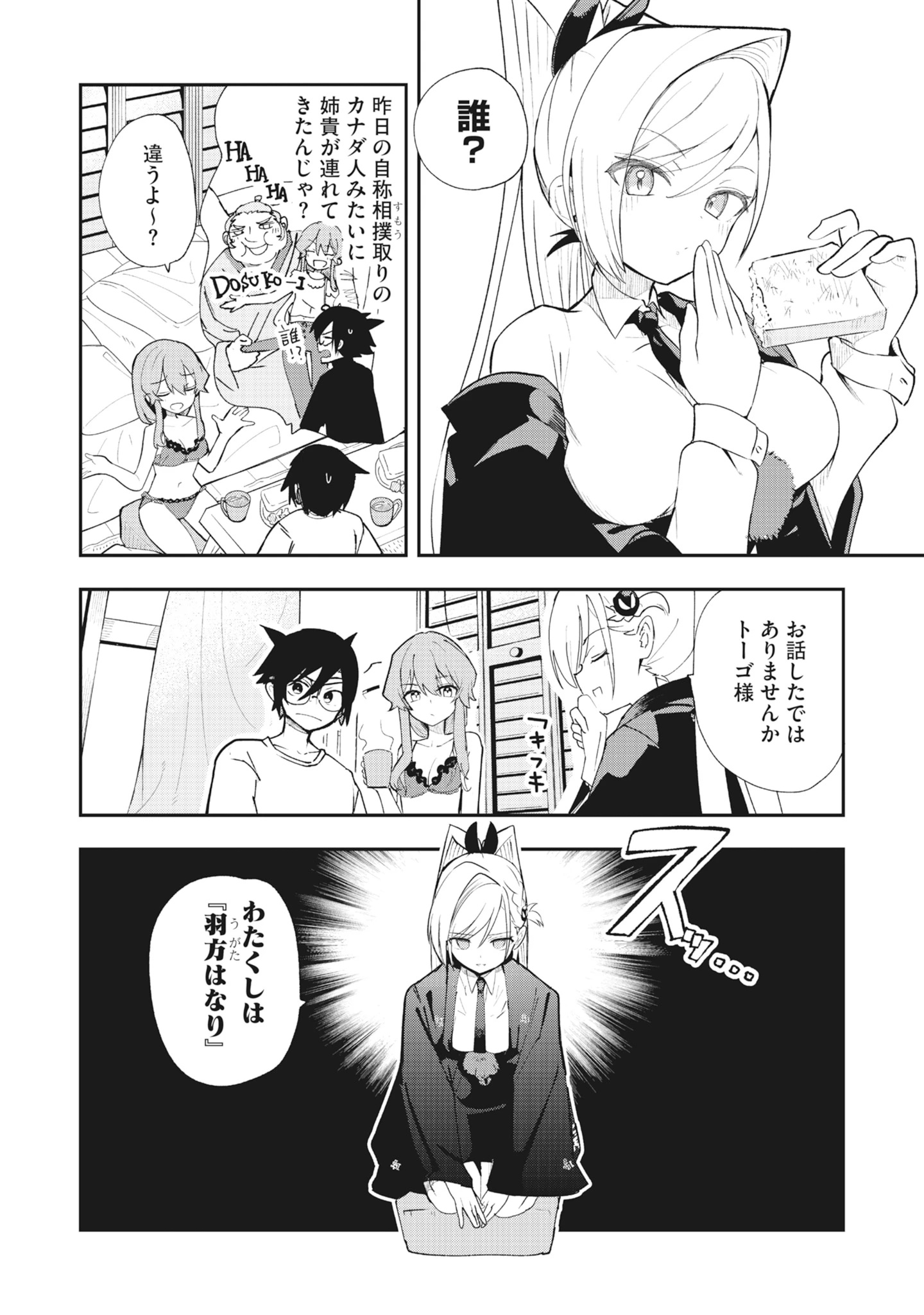 Read Torani Megane Chapter 1 [High Quality / Full] - Page 6 - dark.nicomanga.com