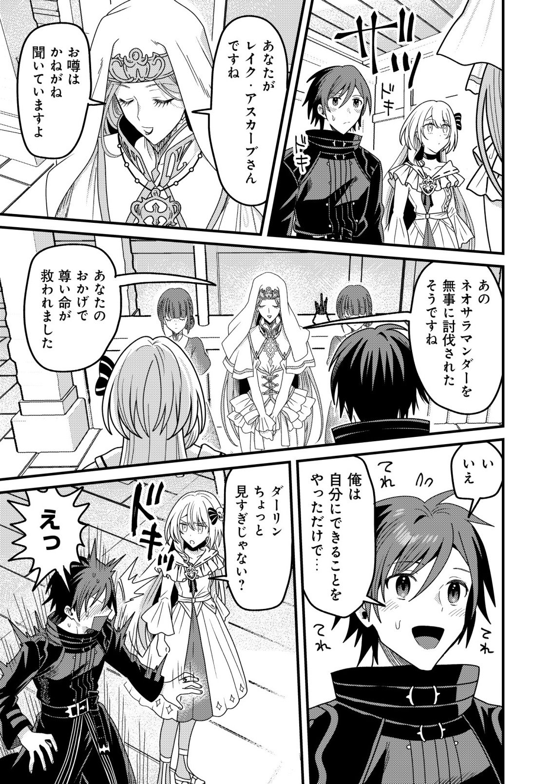 KINKI KAIJU NO SAIKYOU SOUBITSUKAI: NOROI SHIKA TOKENAI MUNOU TO TSUIHOU SARETA GA, SOKUSHI ITEM WO NO RISK DE TSUKAIHOUDAI Chapter 6 page 27 - nihonkuni.com