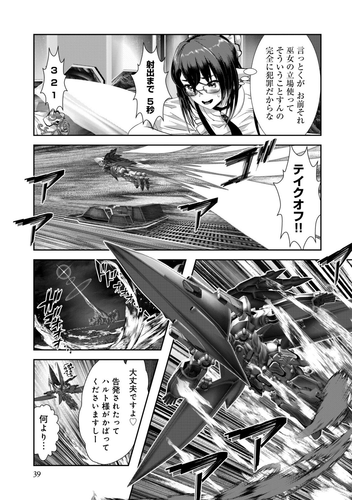 IMPERIAL MACHINE GOD VOLCAMION - RAW Chap 7 - Pic 39