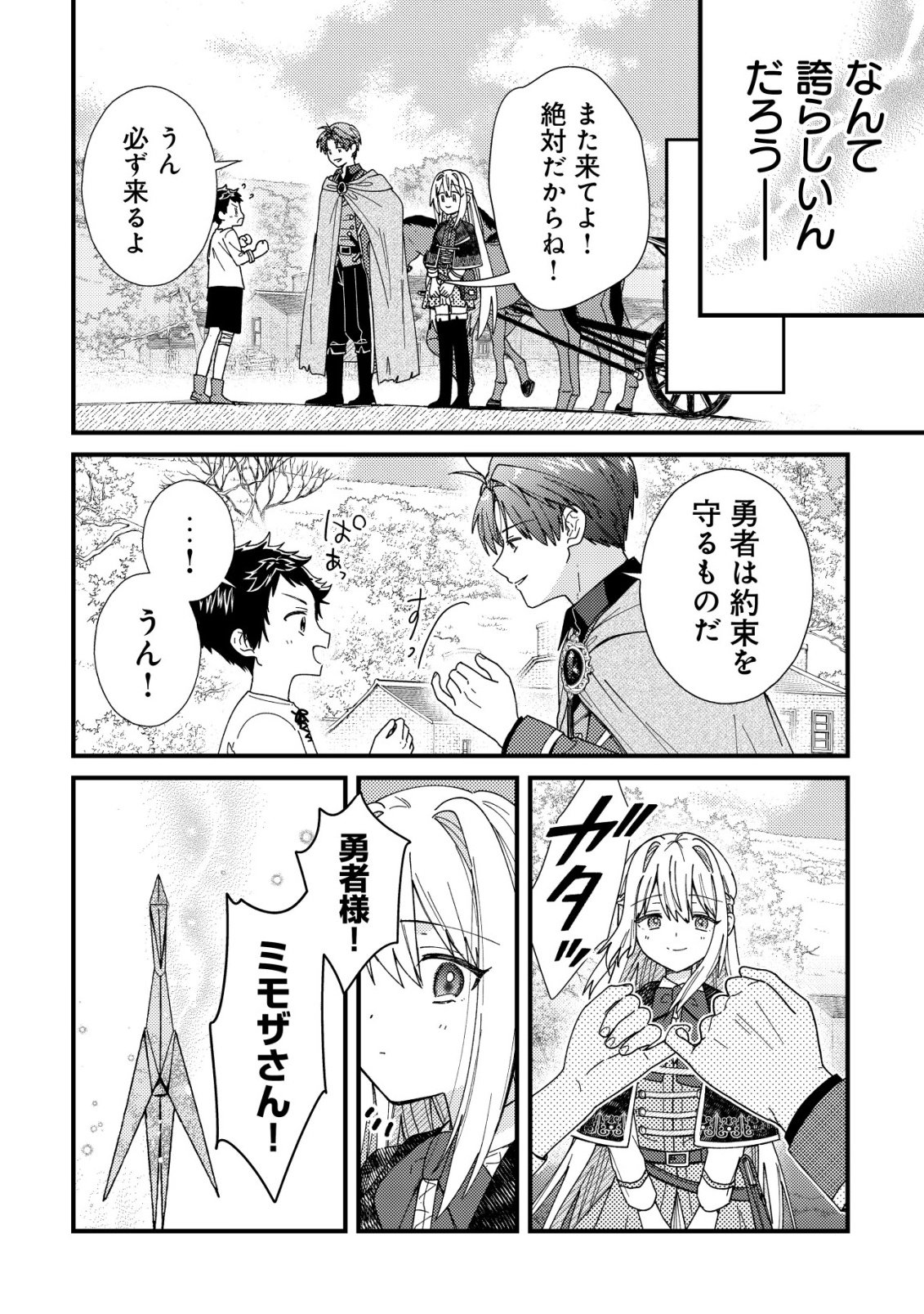 ORIGAMI SHOKUNIN MIMOSA NO NIKKICHOU: BYOUJAKU DATTA WATASHI WA ISEKAI NI TENSEI SHITE KENKOU NA KARADA WO TE NI IRETA NODE, ZENSE DE DEKINAKATTA ONGAESHI NO TABI NI DERU Chapter 6 page 20 - nihonkuni.com