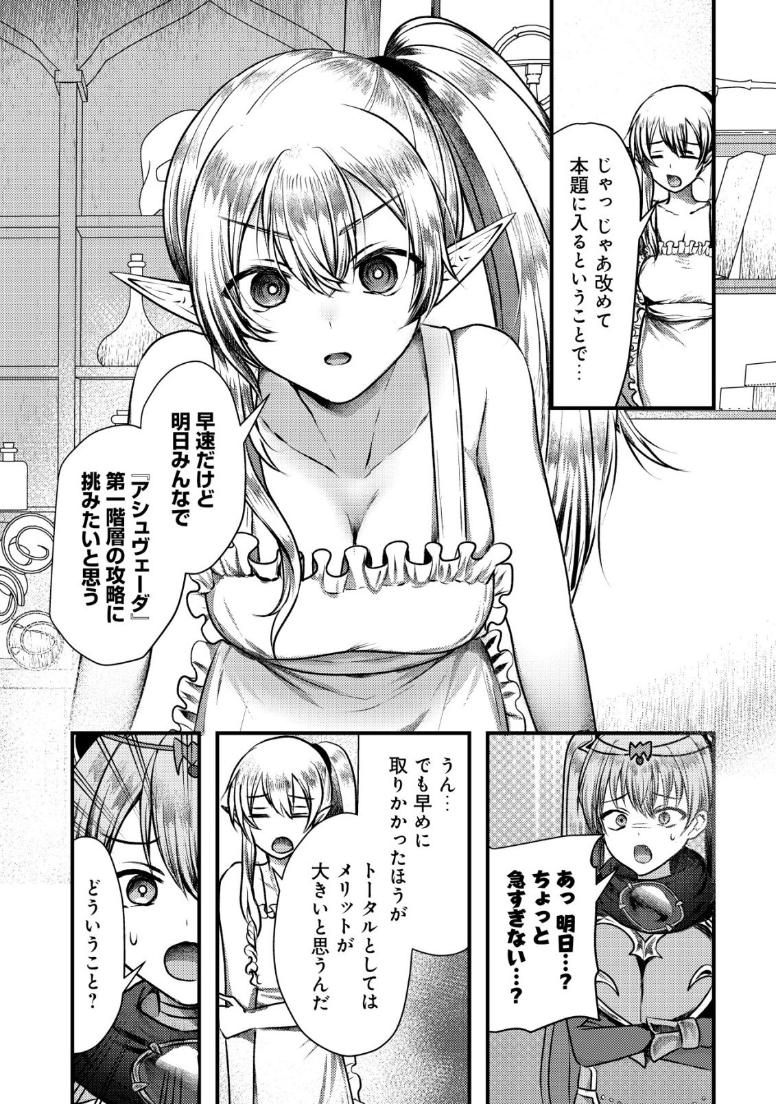 TSUIHOU SARETA BOUKENSHA TACHI WA ✗✗✗ NA DUNGEON DE NARIAGARU! Chapter 8 page 4 - nihonkuni.com