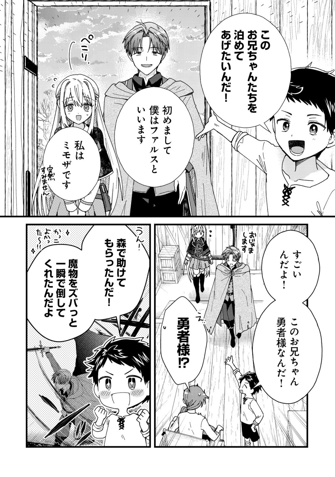 ORIGAMI SHOKUNIN MIMOSA NO NIKKICHOU: BYOUJAKU DATTA WATASHI WA ISEKAI NI TENSEI SHITE KENKOU NA KARADA WO TE NI IRETA NODE, ZENSE DE DEKINAKATTA ONGAESHI NO TABI NI DERU Chapter 6 page 2 - nihonkuni.com