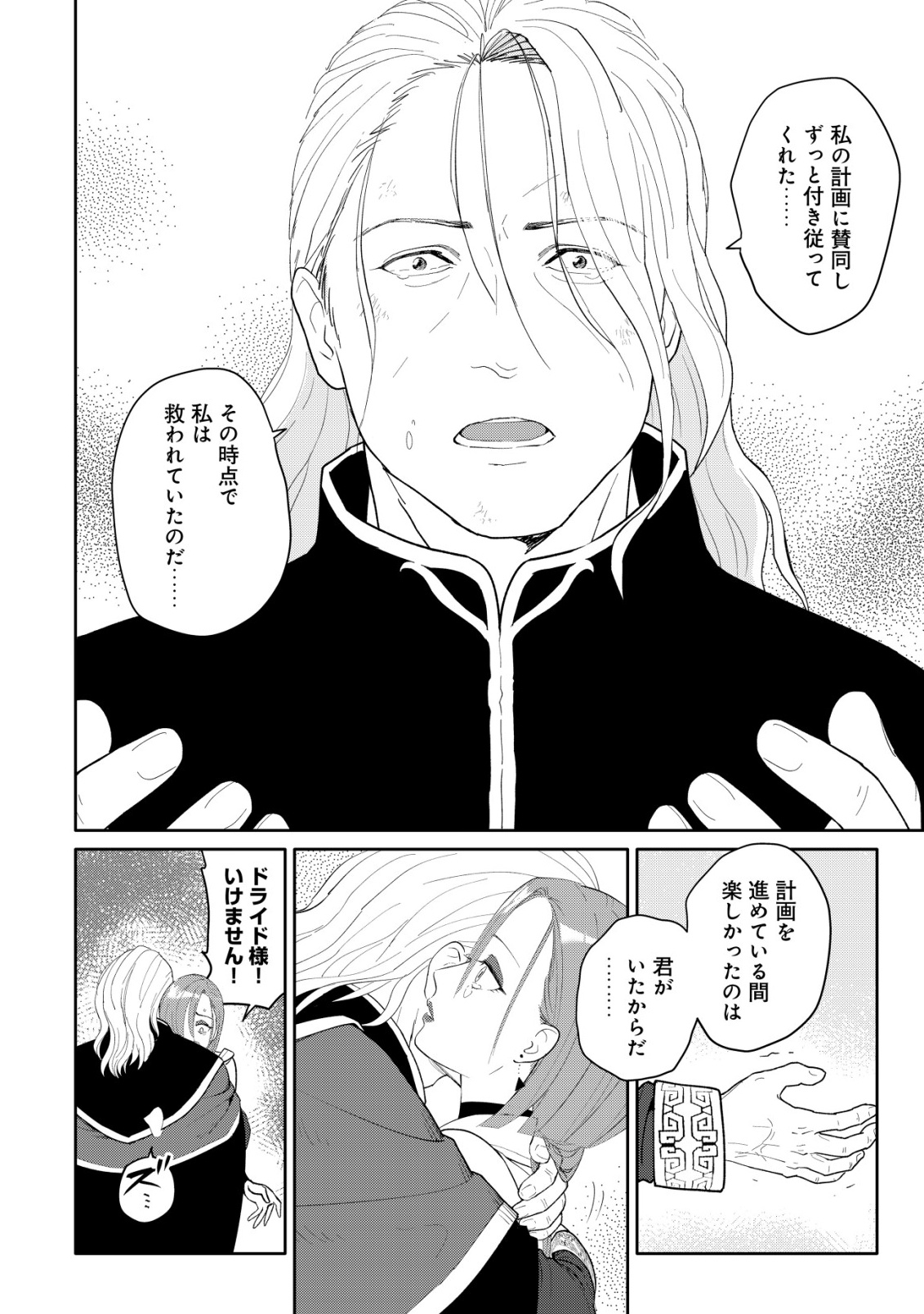 SSS-KYUU SKILL HAIFU SHINKAN NO HENKYOU SECOND LIFE: SASENSAKI NO MURABITO-TACHI NI AISARENAGARA SAIKOU NO MURA WO TSUKURIMASU! Chapter 17 page 20 - nihonkuni.com
