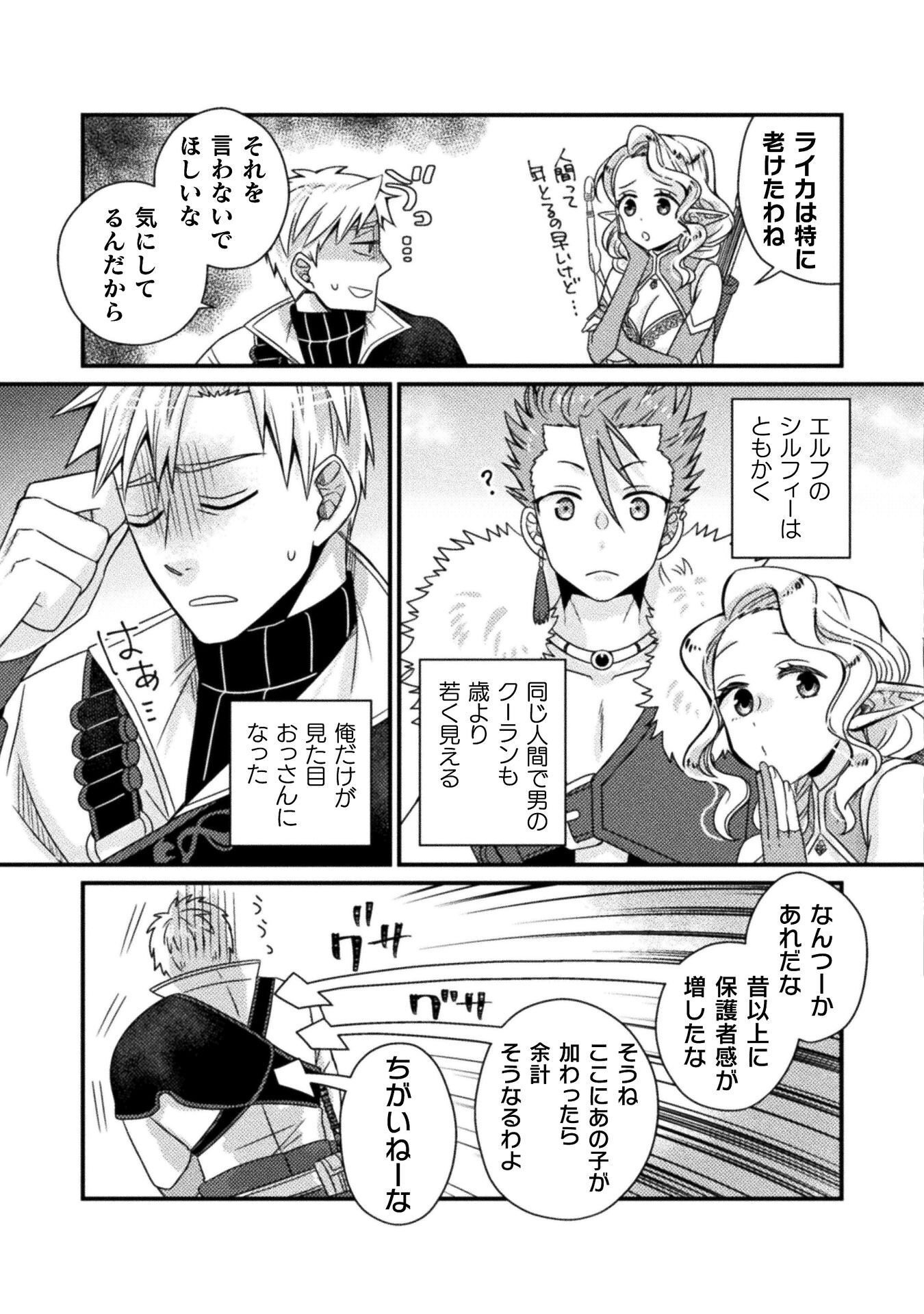 NAKAMA WO TSUYOKU SURU TAME SHIEN NI TESSHITE ITA CHUUNEN BOUKENSHA, TSUIHOU SARE JIBUN DAKE NO SAIKYOU GUILD WO TSUKURU ~"SHARING" SKILL DE STATUS WA OMOI NO MAMA! ONKEI NI KIZUITATTE MOU OSOSUGIRU!~ RAW Chapter 6 page 13 - nihonkuni.com