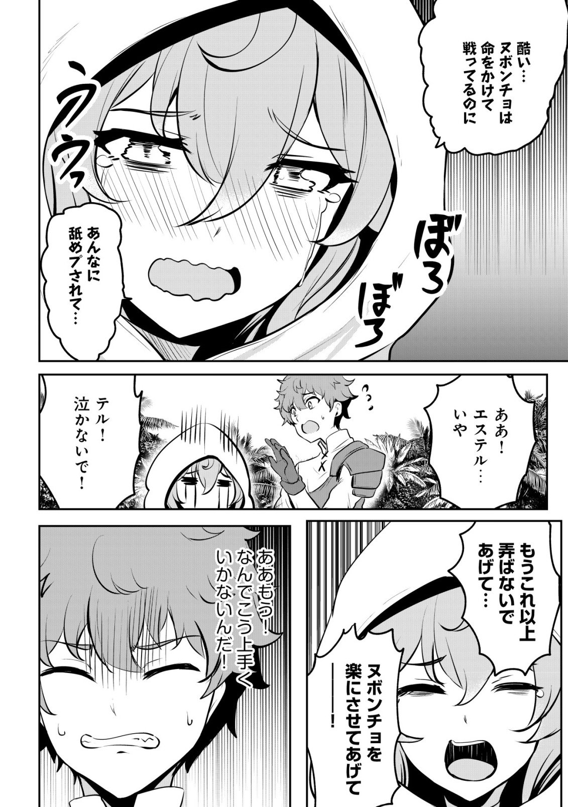 DORE DAKE DORYOKU SHITE MO MANNEN LEVEL 0 NO ORE WA TSUIHOU SARETA: SHIN NO TEKI TO YOBARETA SHOUNEN WA, SHACHIKU MEGAMI TO DEATTE SAIKYOU NO CHIKARA O TE NI IRERU Chap 18 - Pic 14