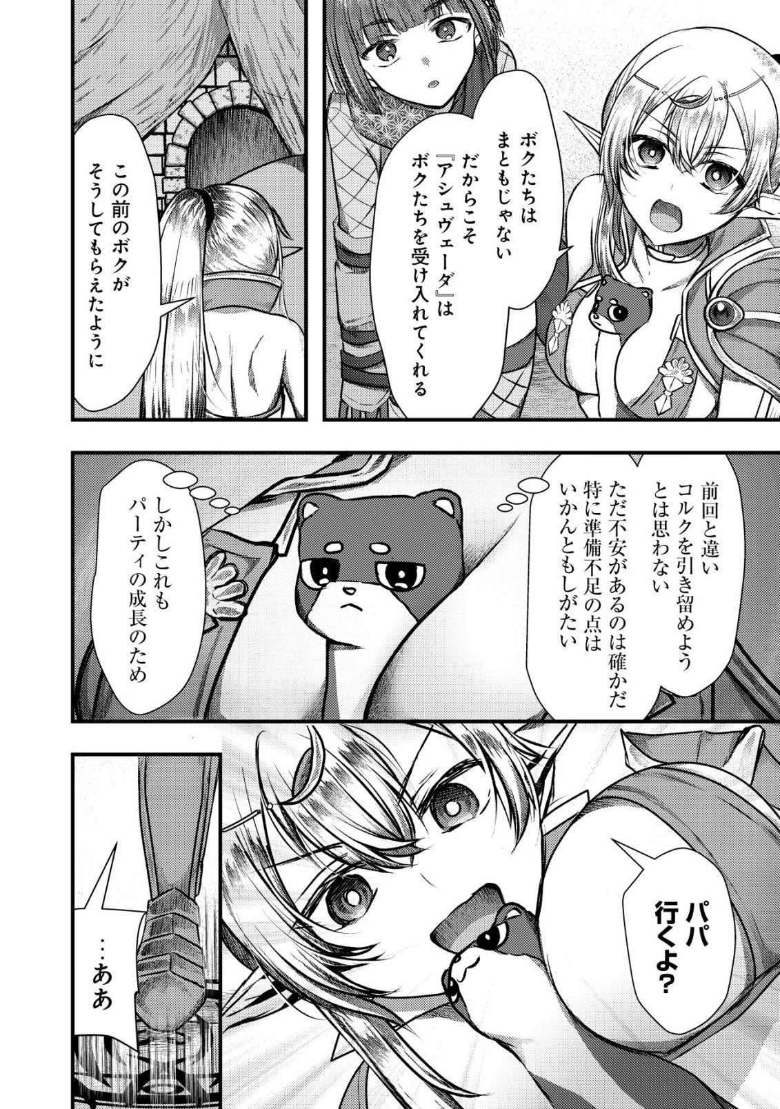 TSUIHOU SARETA BOUKENSHA TACHI WA ✗✗✗ NA DUNGEON DE NARIAGARU! Chapter 8 page 22 - nihonkuni.com
