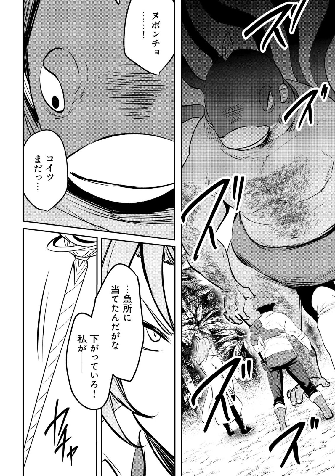 DORE DAKE DORYOKU SHITE MO MANNEN LEVEL 0 NO ORE WA TSUIHOU SARETA: SHIN NO TEKI TO YOBARETA SHOUNEN WA, SHACHIKU MEGAMI TO DEATTE SAIKYOU NO CHIKARA O TE NI IRERU Chap 18 - Pic 28