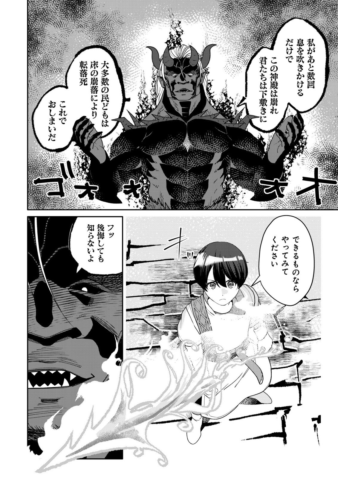 SSS-KYUU SKILL HAIFU SHINKAN NO HENKYOU SECOND LIFE: SASENSAKI NO MURABITO-TACHI NI AISARENAGARA SAIKOU NO MURA WO TSUKURIMASU! Chapter 17 page 10 - nihonkuni.com