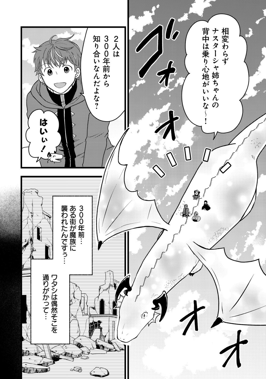 SAIKYOU GIFT DE RYOUCHI KEIEI SLOW LIFE - RAW Chap 37 - Pic 12